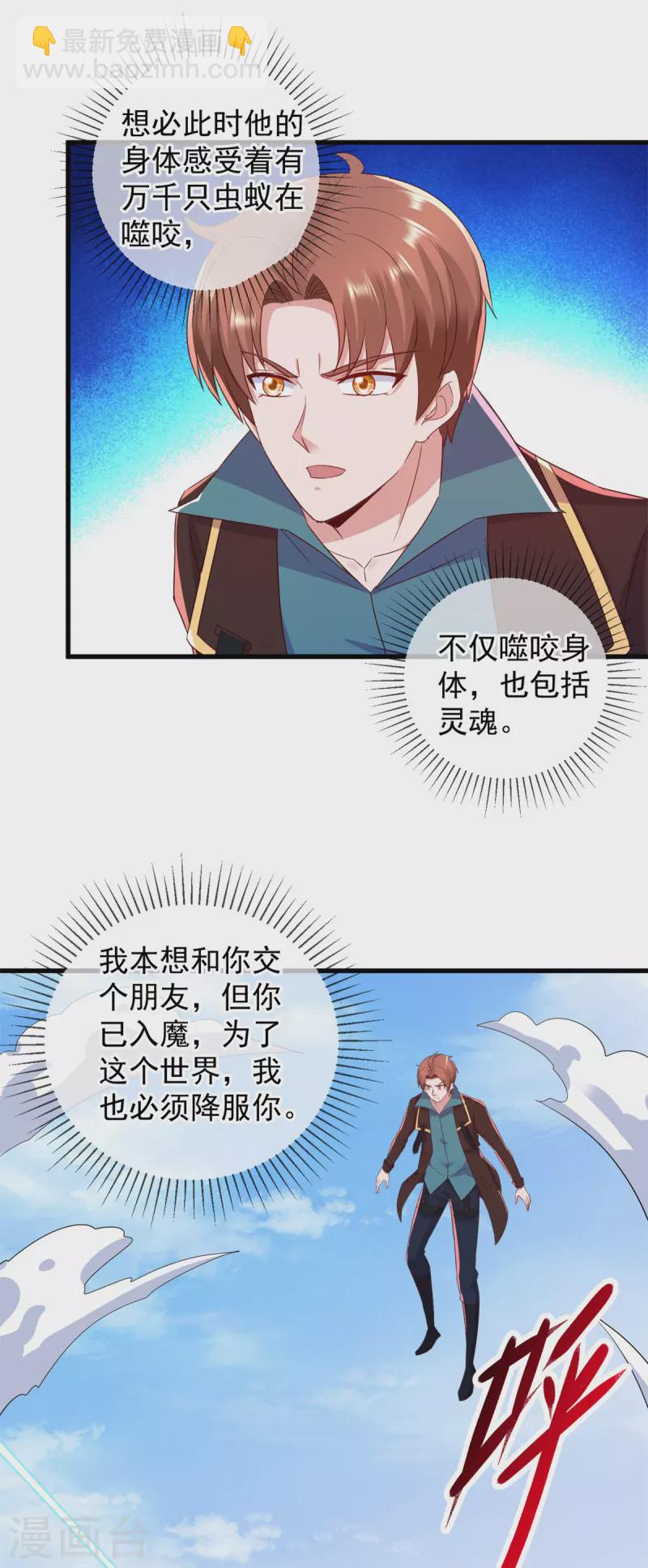 🍲重生地球仙尊 第218话 魔仆 第23页