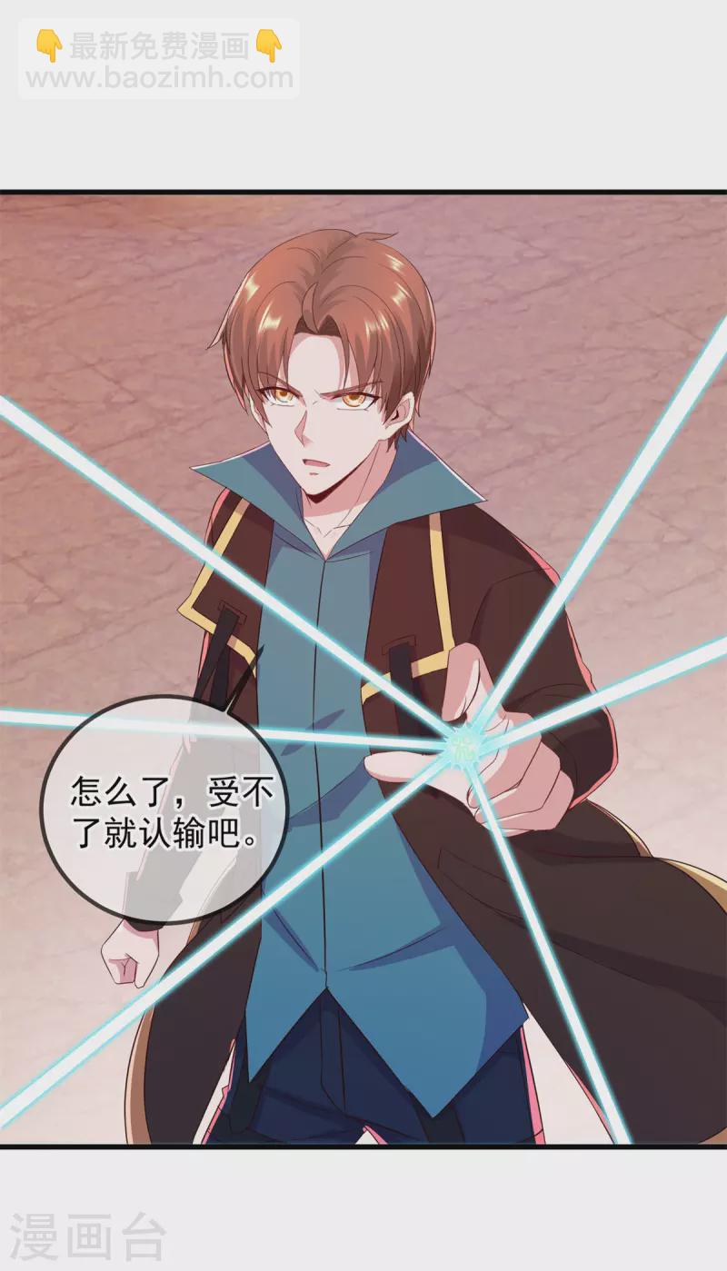 🍲重生地球仙尊 第218话 魔仆 第25页