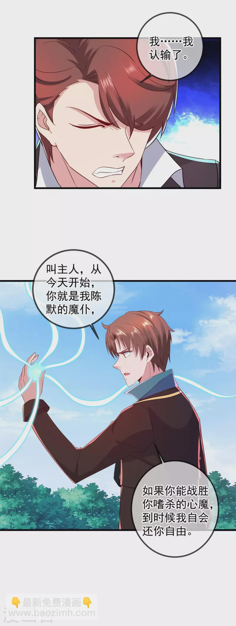🍲重生地球仙尊 第218话 魔仆 第26页