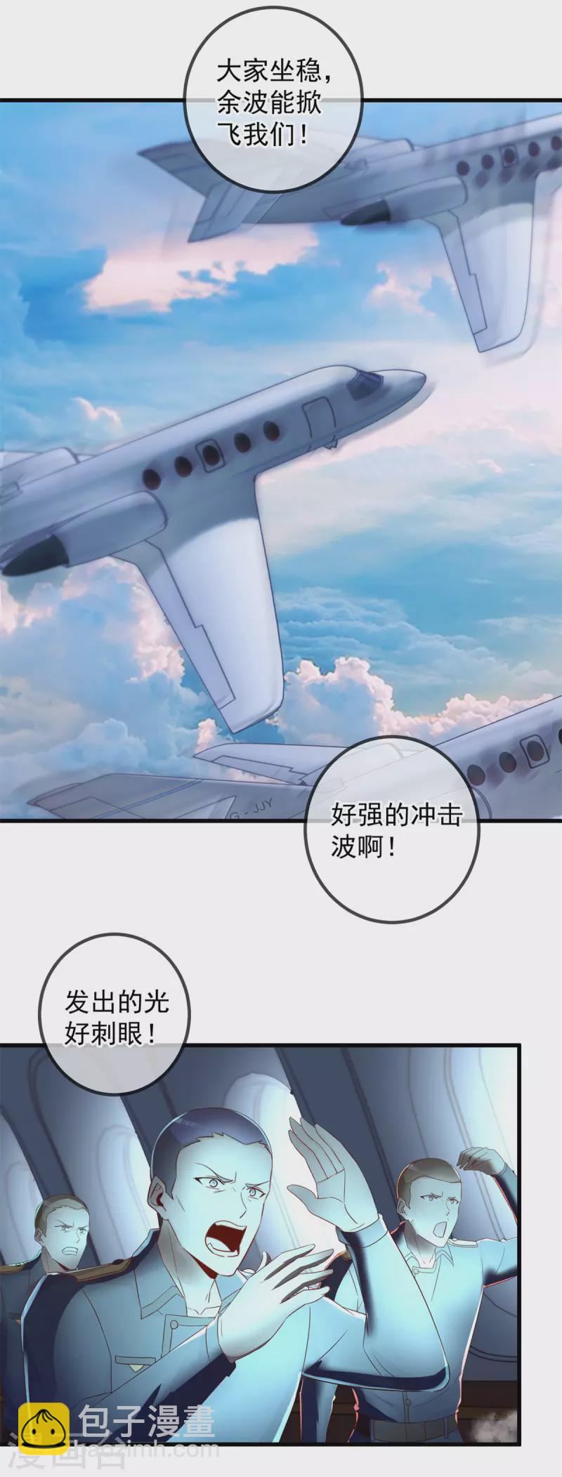 🍲重生地球仙尊 第218话 魔仆 第3页