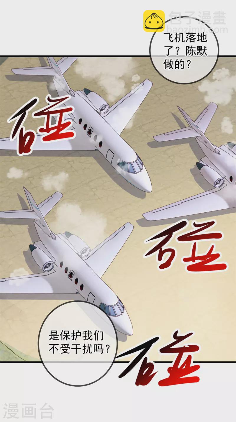 🍲重生地球仙尊 第218话 魔仆 第4页