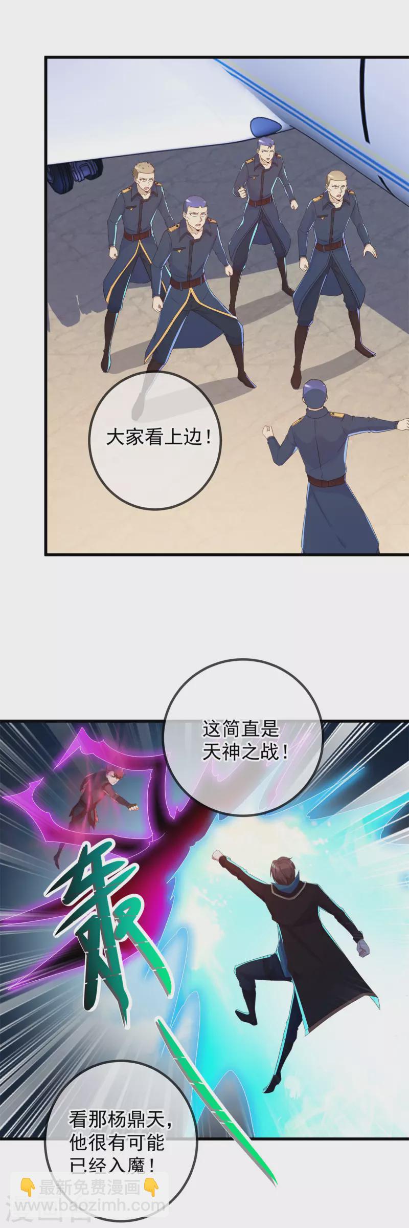 🍲重生地球仙尊 第218话 魔仆 第5页