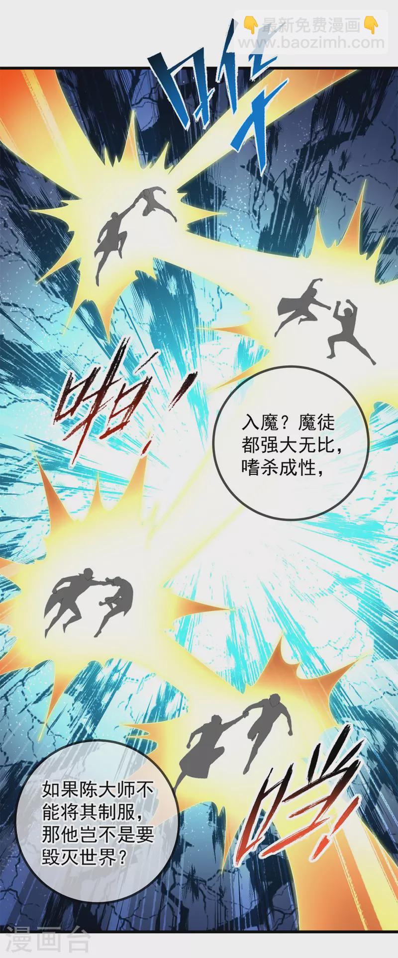 🍲重生地球仙尊 第218话 魔仆 第6页