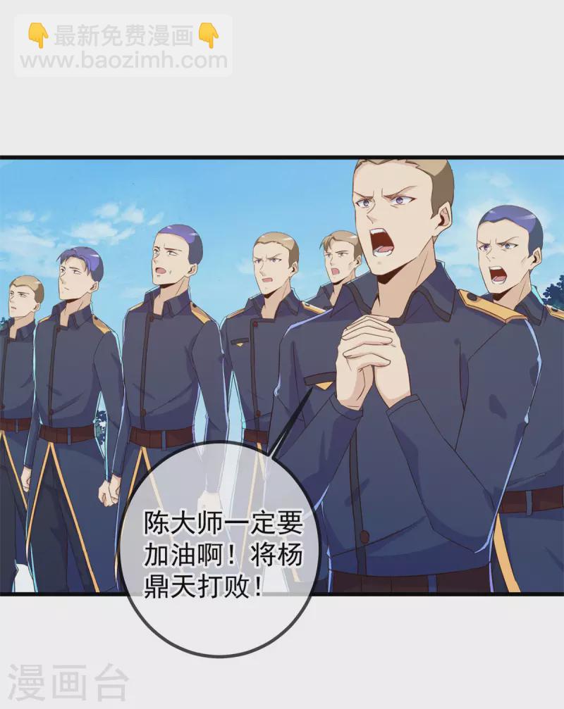 🍲重生地球仙尊 第218话 魔仆 第7页