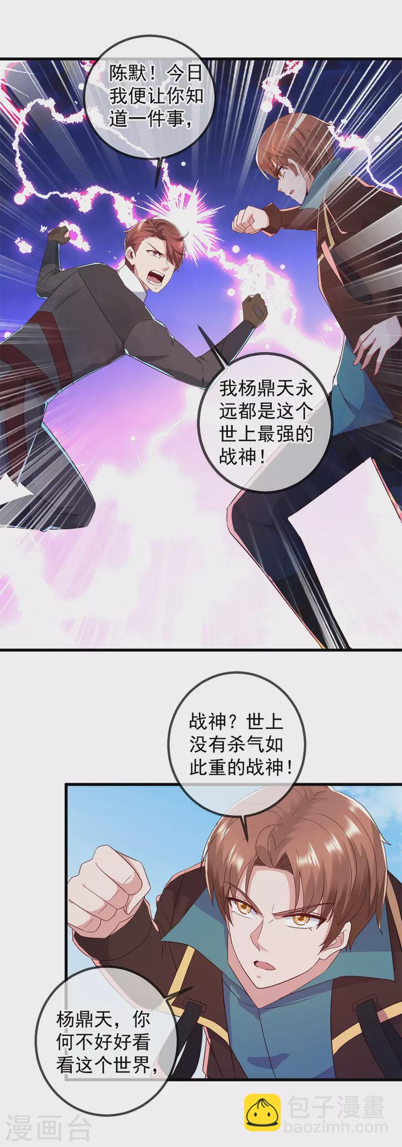 🍲重生地球仙尊 第218话 魔仆 第8页