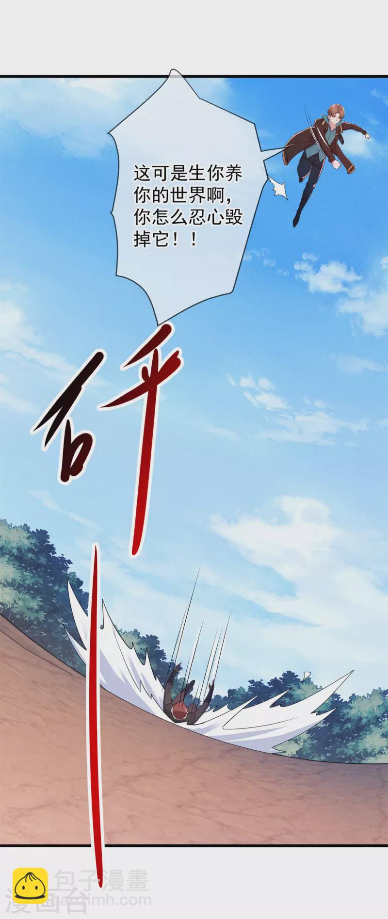 🍲重生地球仙尊 第218话 魔仆 第9页