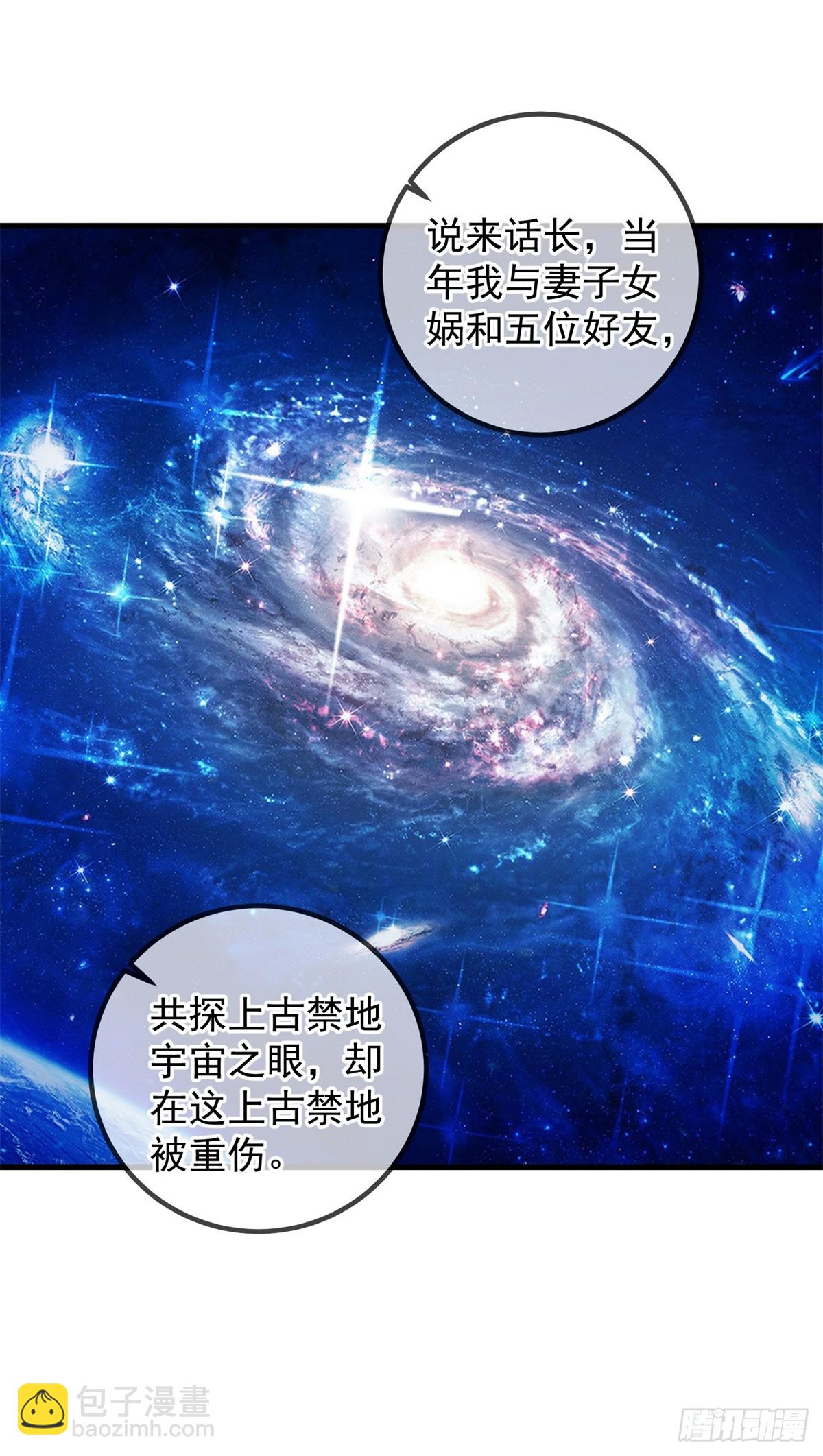 🍲重生地球仙尊 第220话 伏羲 第10页