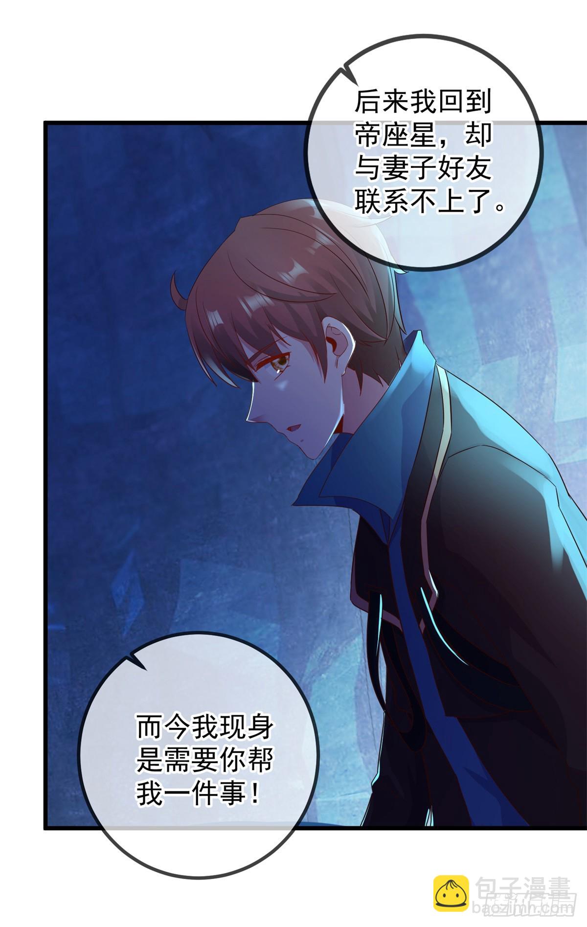 🍲重生地球仙尊 第220话 伏羲 第11页