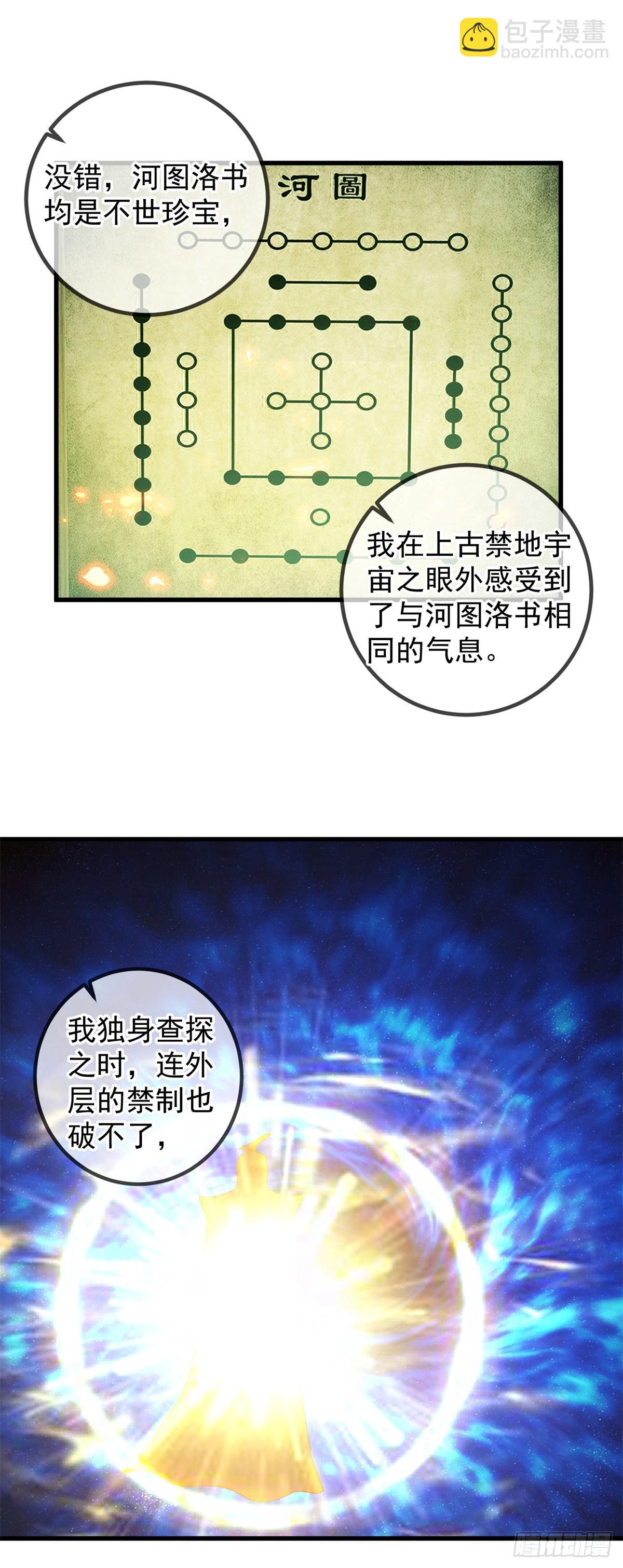 🍲重生地球仙尊 第220话 伏羲 第15页
