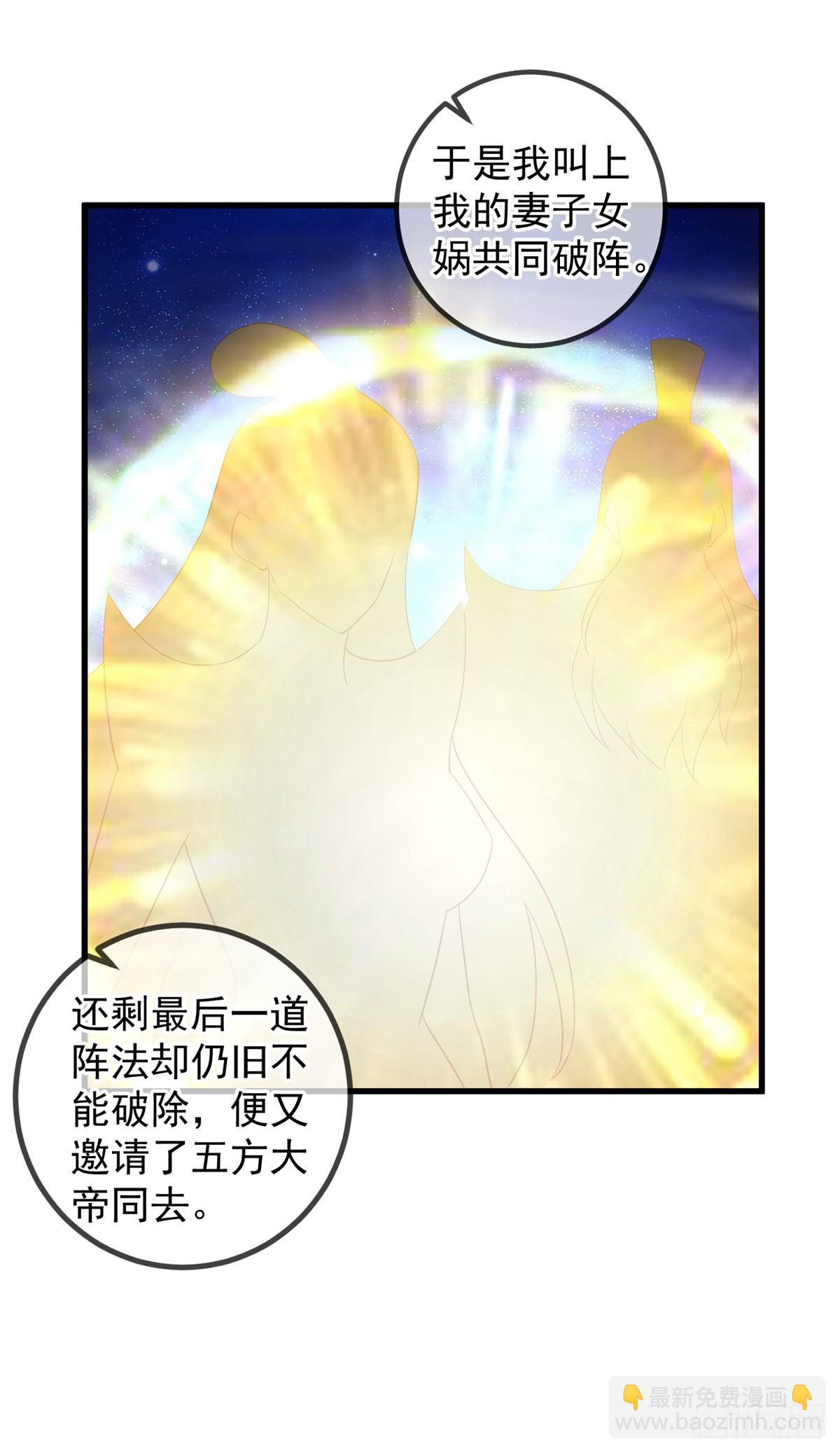 🍲重生地球仙尊 第220话 伏羲 第16页