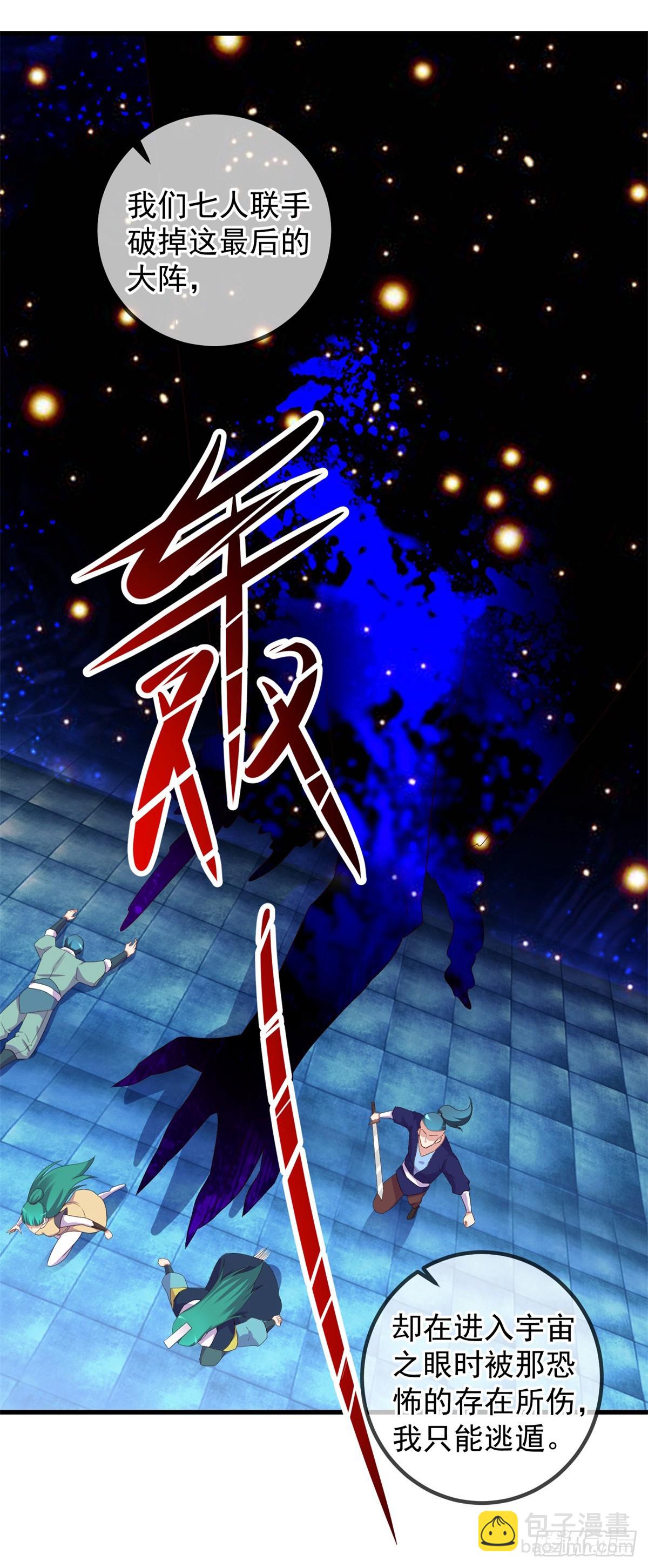 🍲重生地球仙尊 第220话 伏羲 第17页