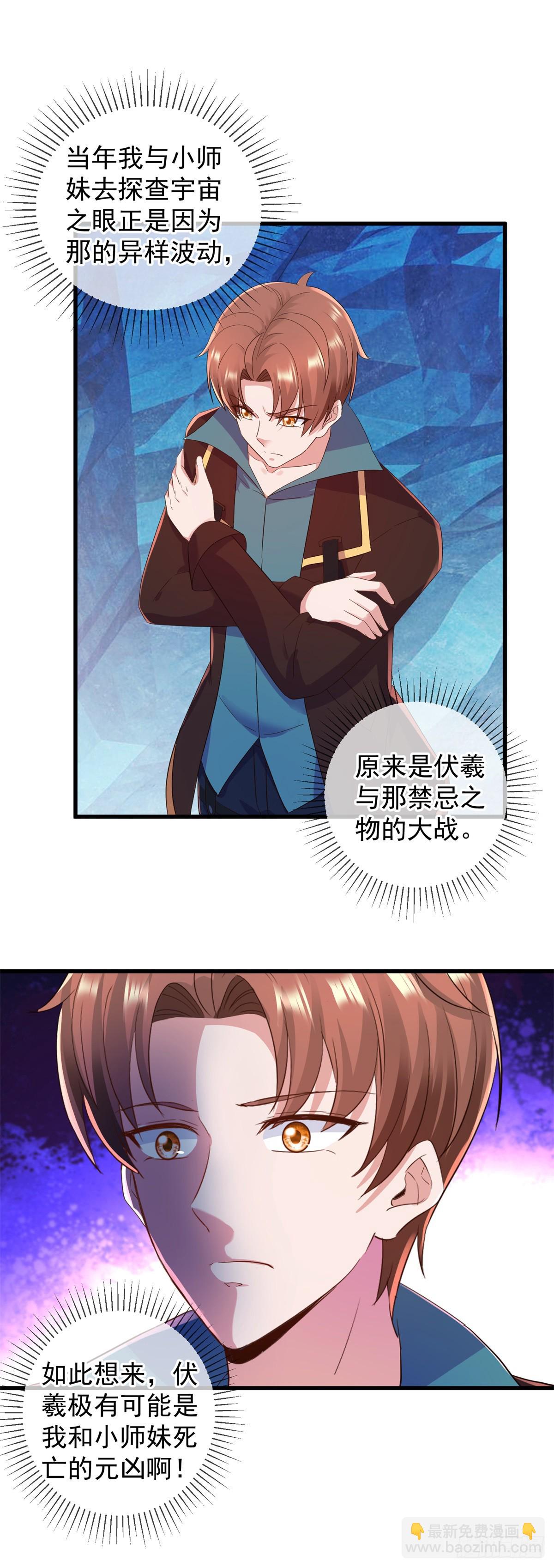 🍲重生地球仙尊 第220话 伏羲 第18页