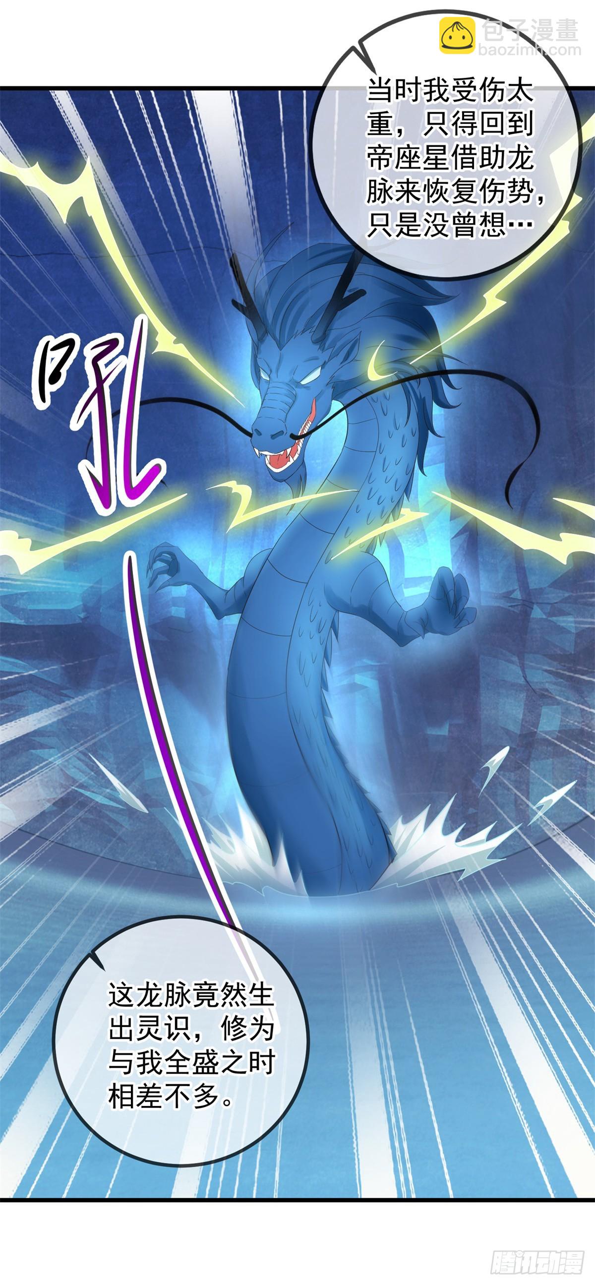 🍲重生地球仙尊 第220话 伏羲 第19页