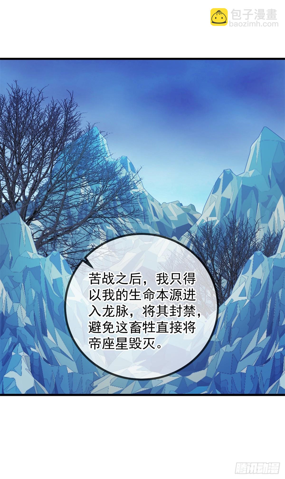 🍲重生地球仙尊 第220话 伏羲 第20页