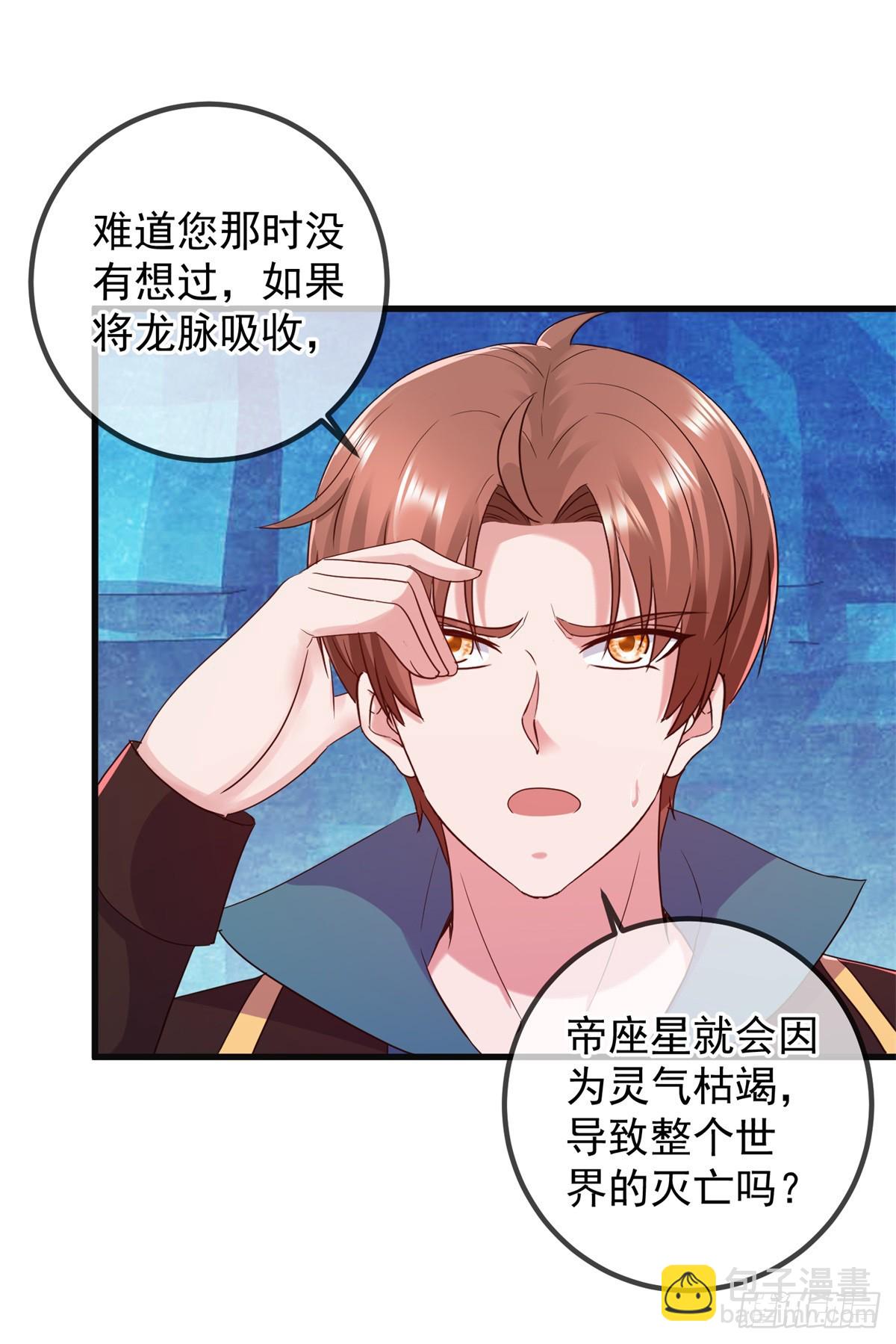 🍲重生地球仙尊 第220话 伏羲 第21页