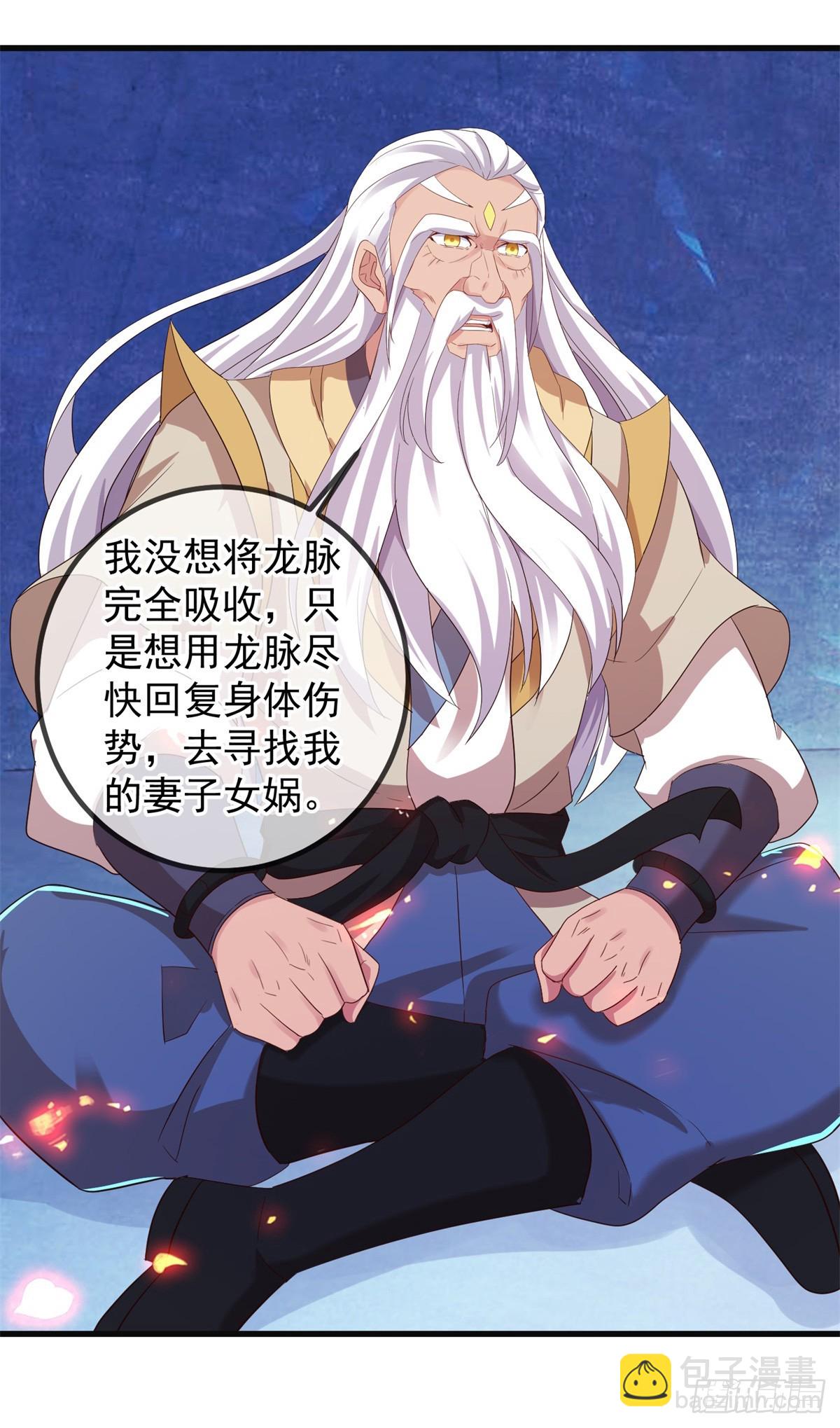 🍲重生地球仙尊 第220话 伏羲 第22页