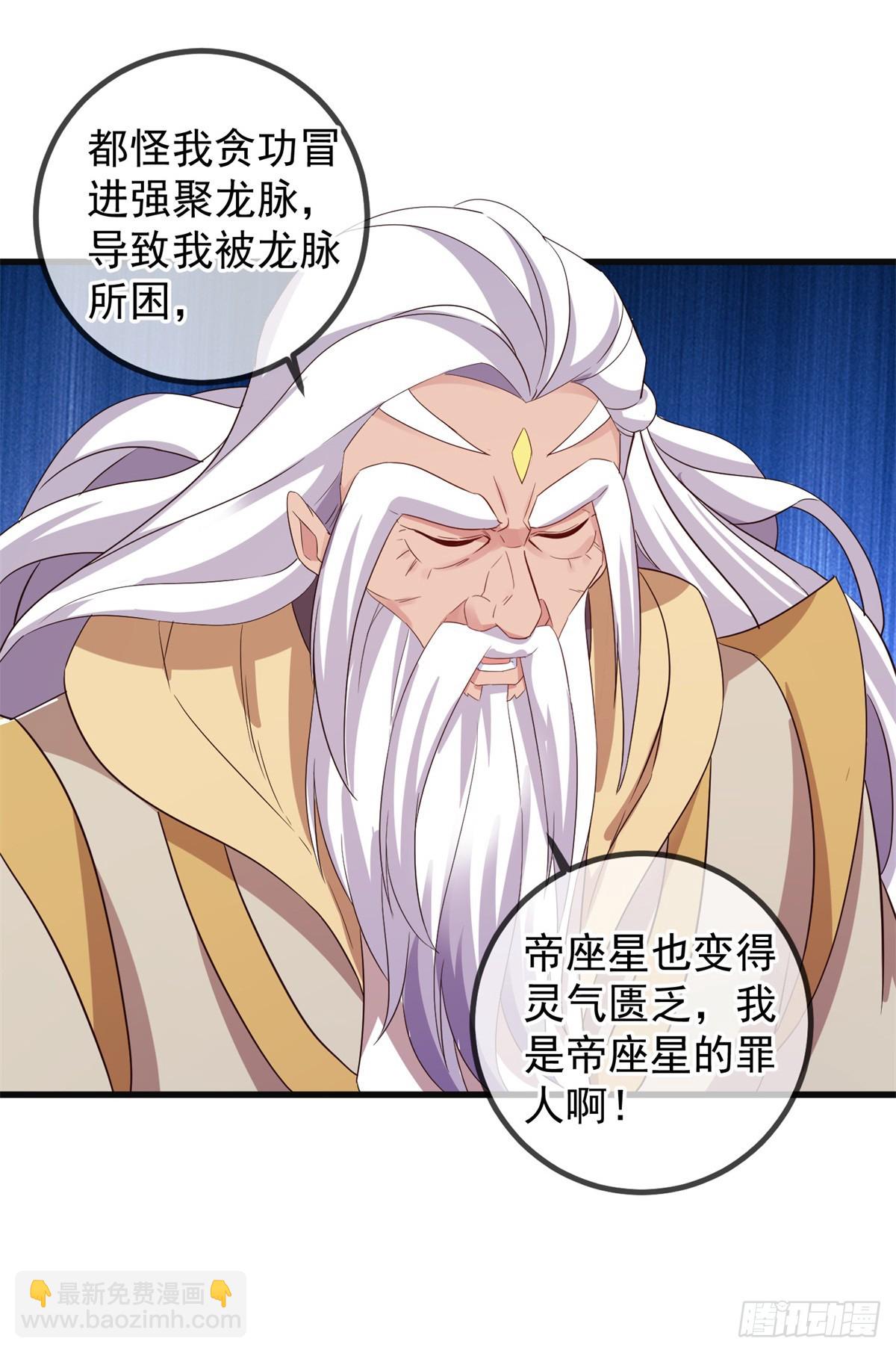 🍲重生地球仙尊 第220话 伏羲 第23页