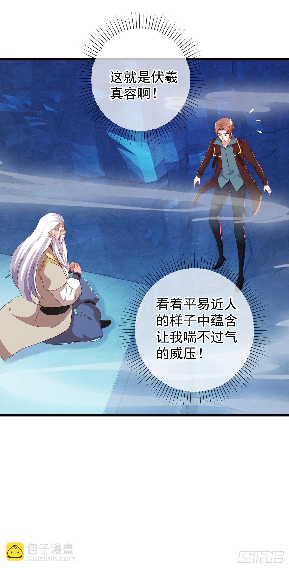 🍲重生地球仙尊 第220话 伏羲 第24页