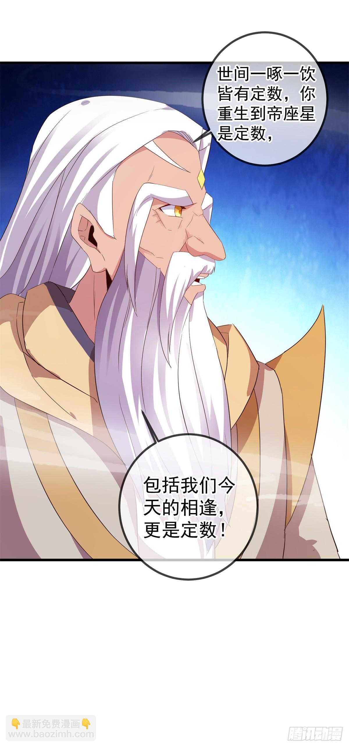 🍲重生地球仙尊 第220话 伏羲 第27页