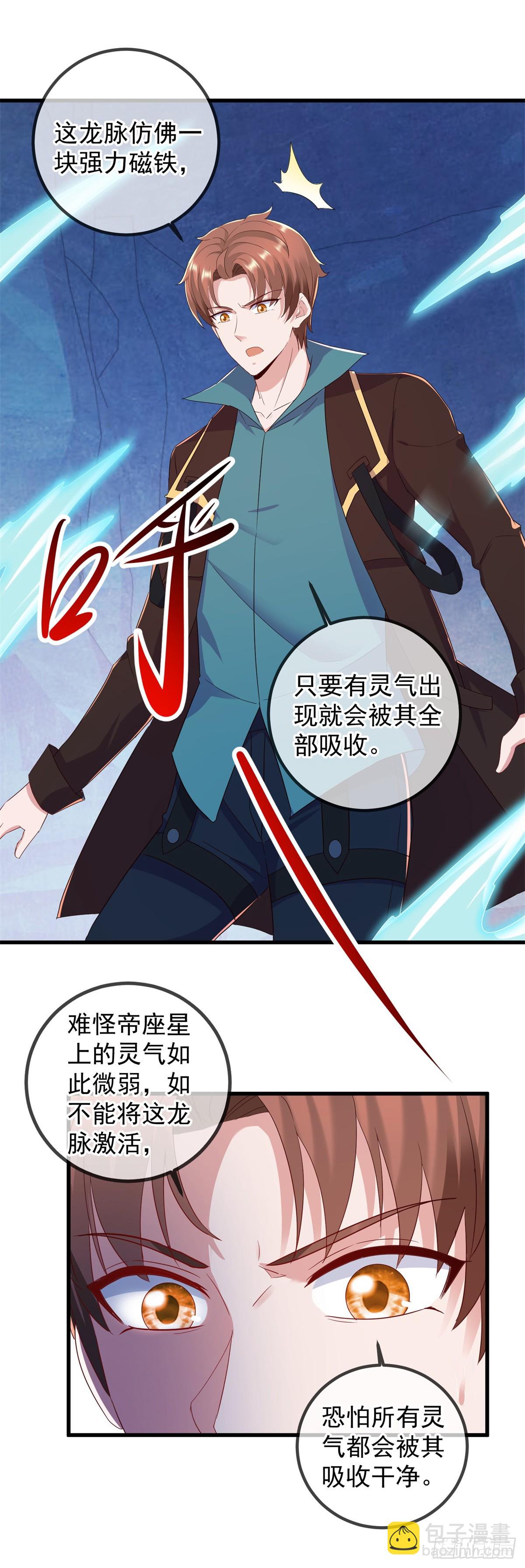 🍲重生地球仙尊 第220话 伏羲 第4页