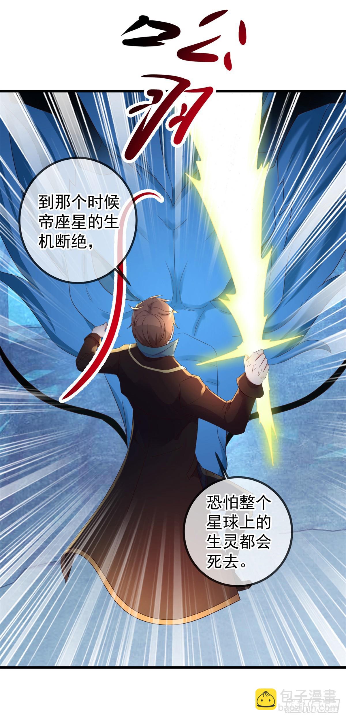 🍲重生地球仙尊 第220话 伏羲 第5页