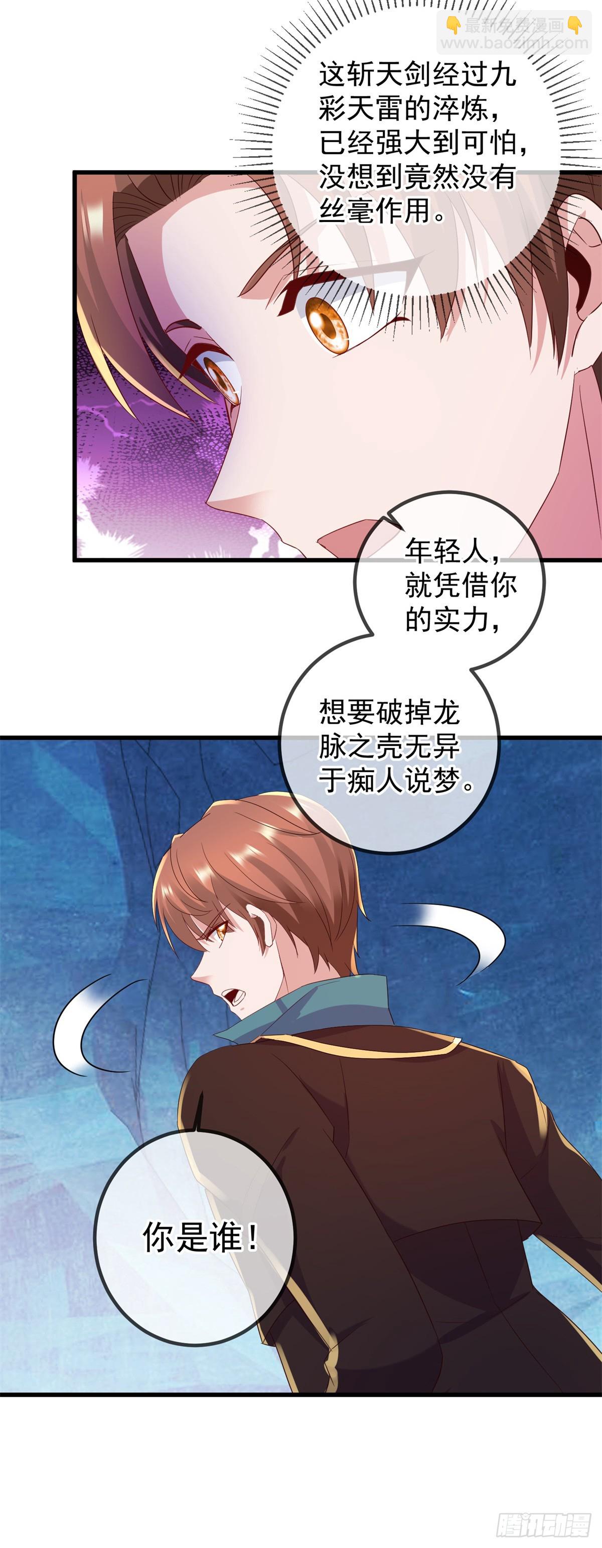 🍲重生地球仙尊 第220话 伏羲 第7页