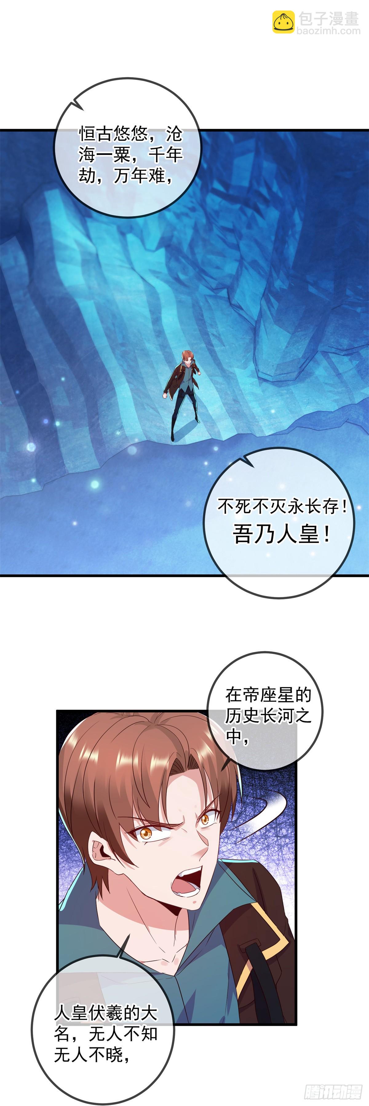 🍲重生地球仙尊 第220话 伏羲 第8页