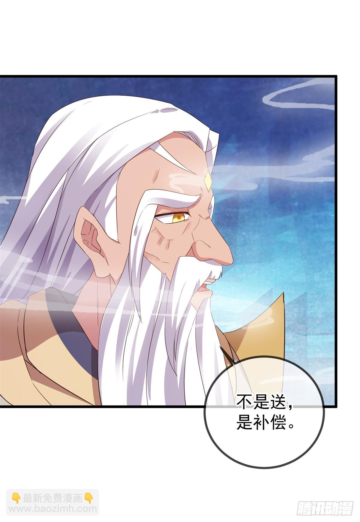 🍲重生地球仙尊 第222话 补偿 第13页