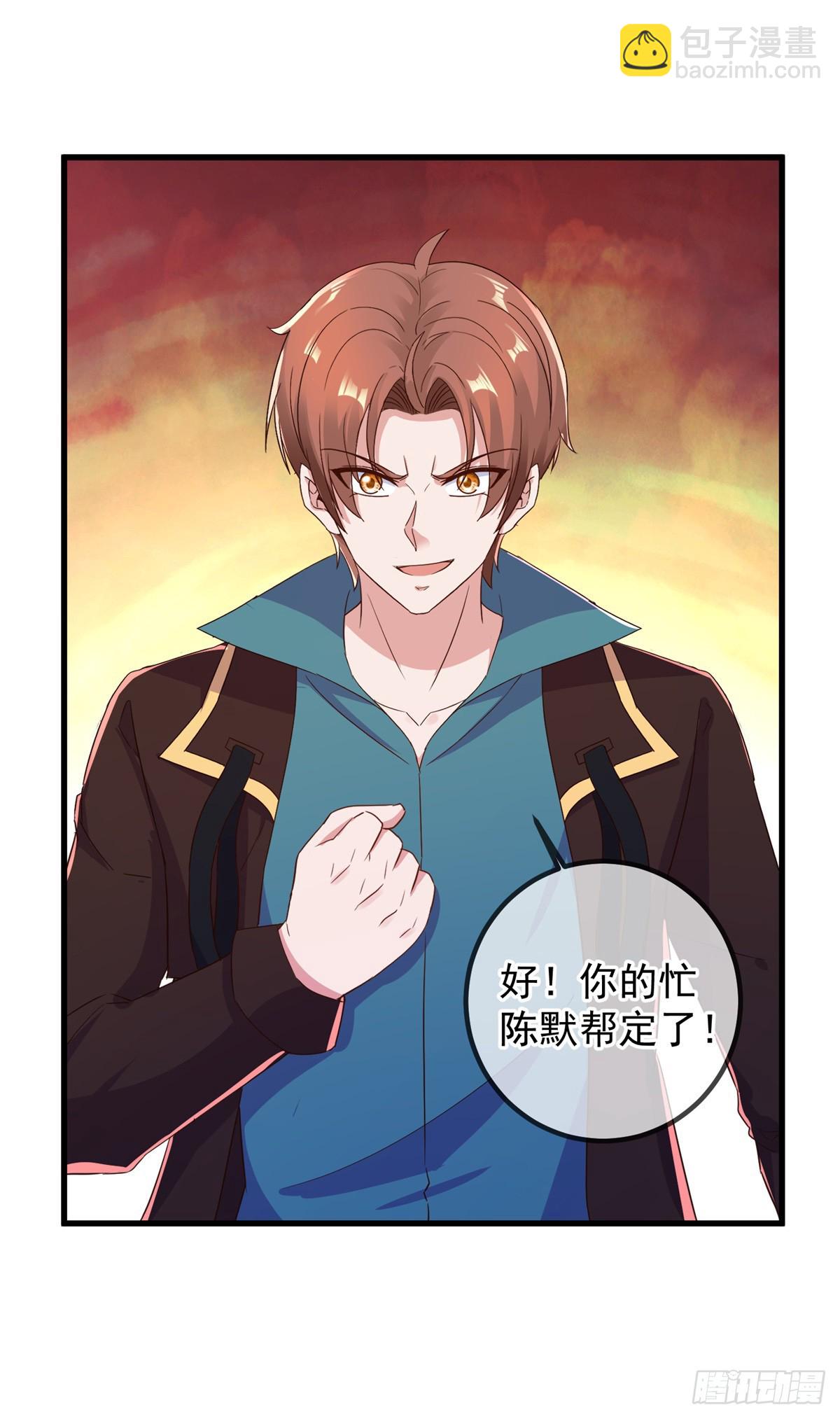 🍲重生地球仙尊 第222话 补偿 第14页