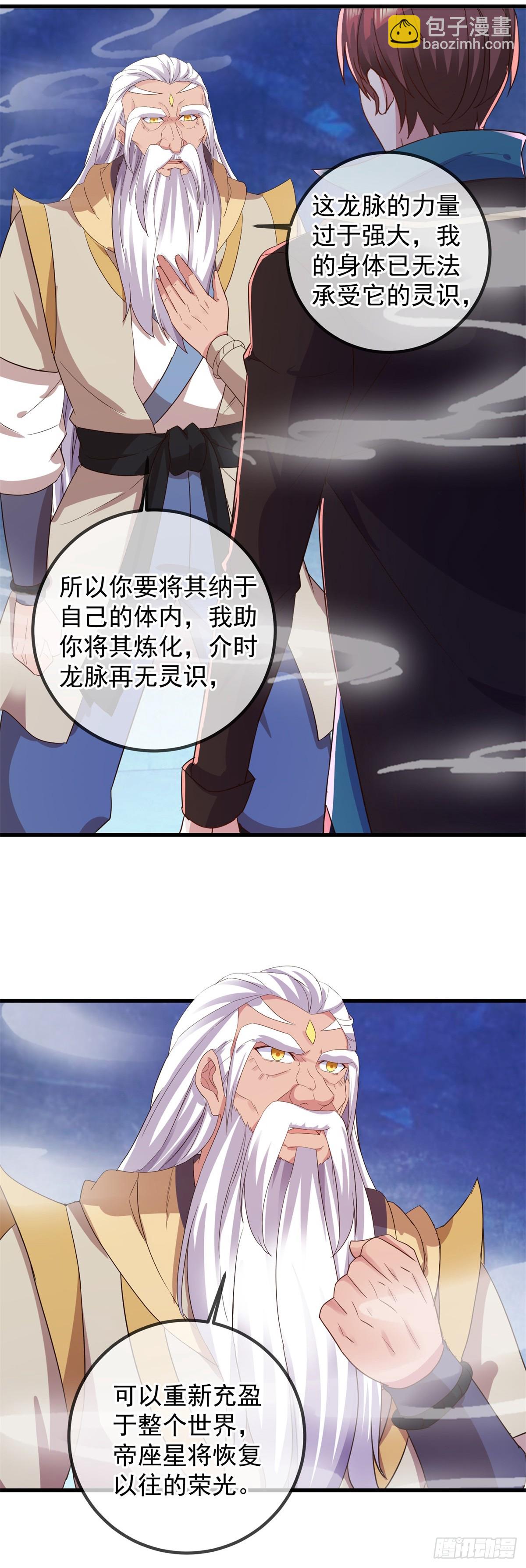 🍲重生地球仙尊 第222话 补偿 第15页
