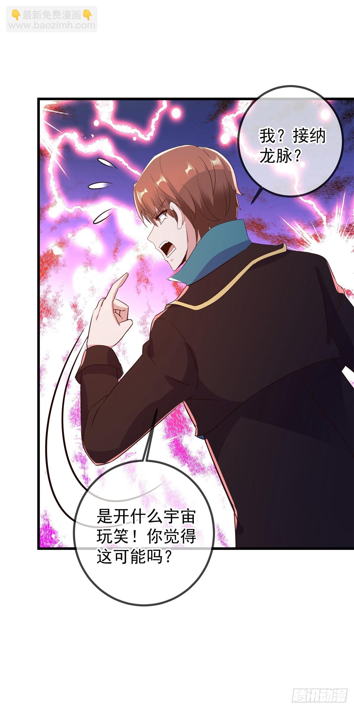 🍲重生地球仙尊 第222话 补偿 第16页