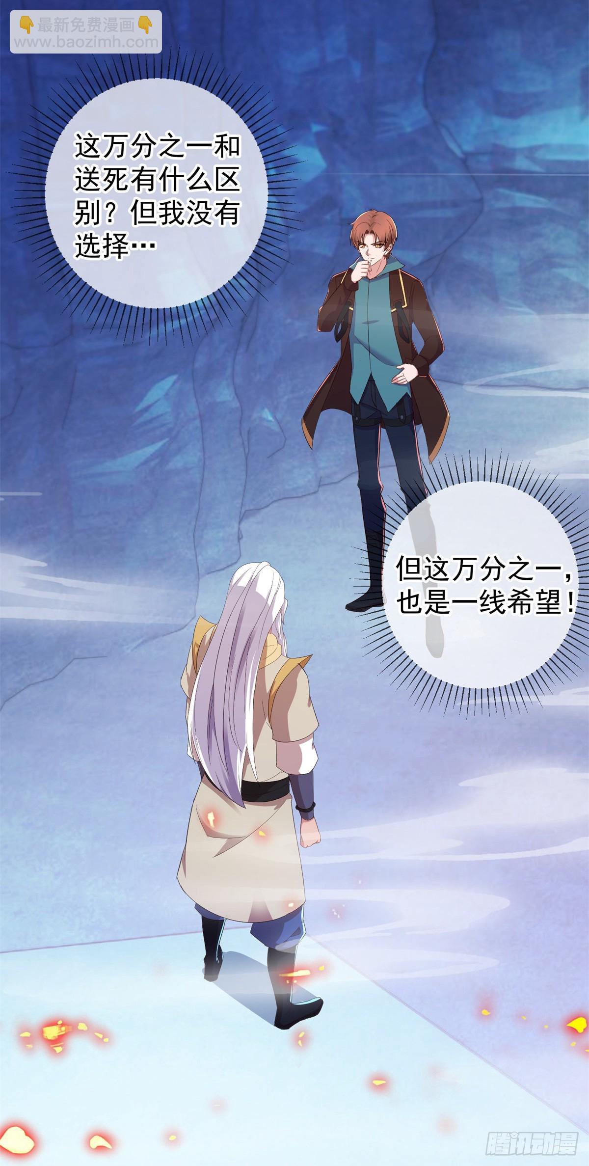 🍲重生地球仙尊 第222话 补偿 第18页
