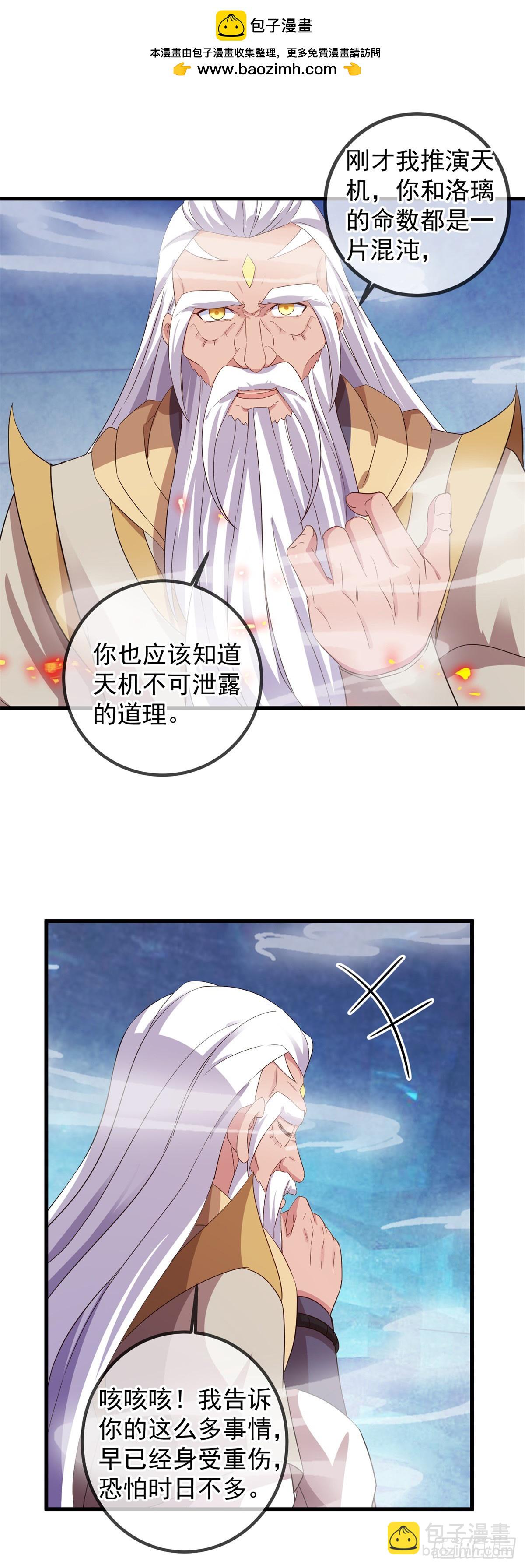 🍲重生地球仙尊 第222话 补偿 第2页