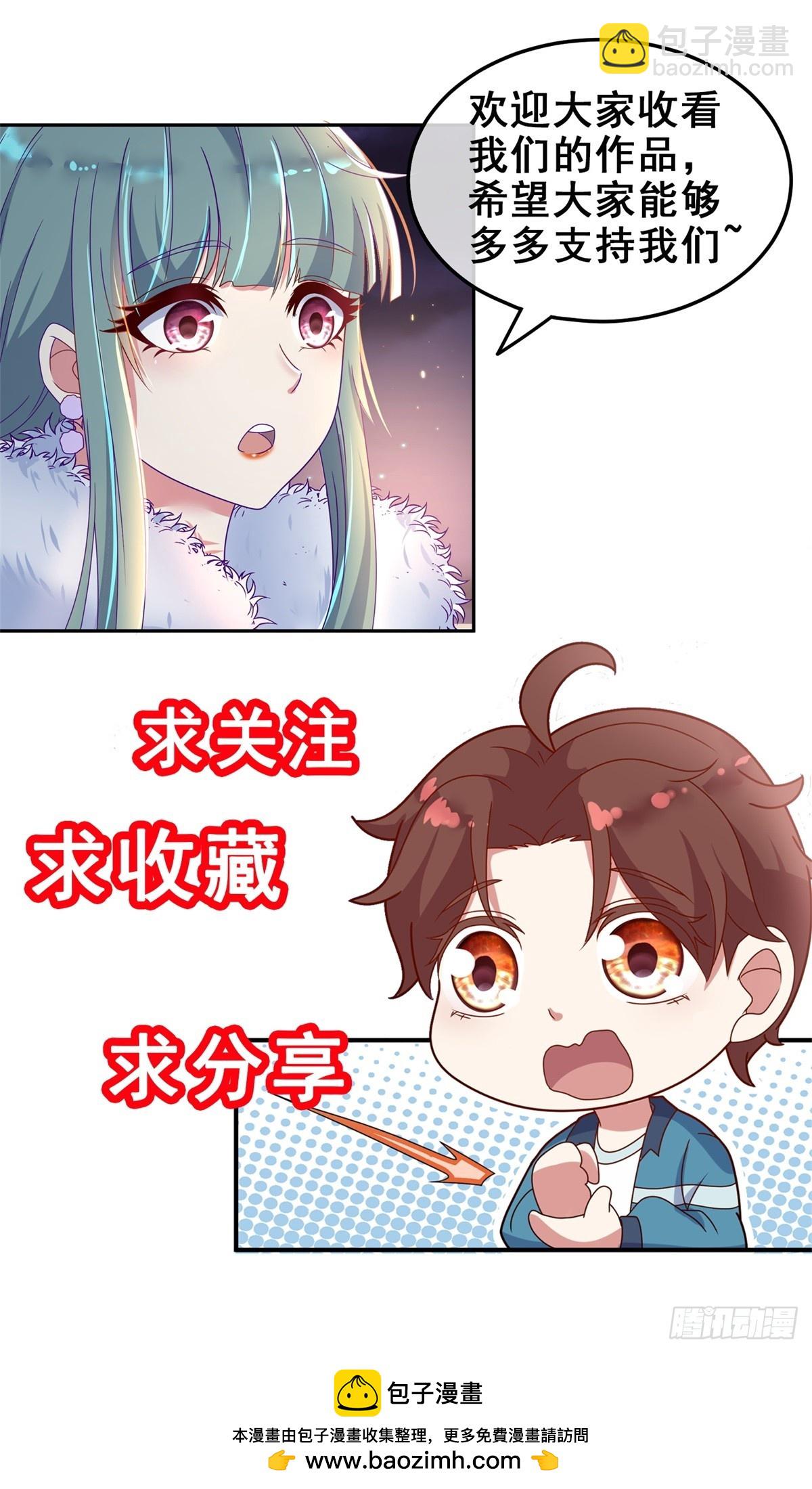🍲重生地球仙尊 第222话 补偿 第27页
