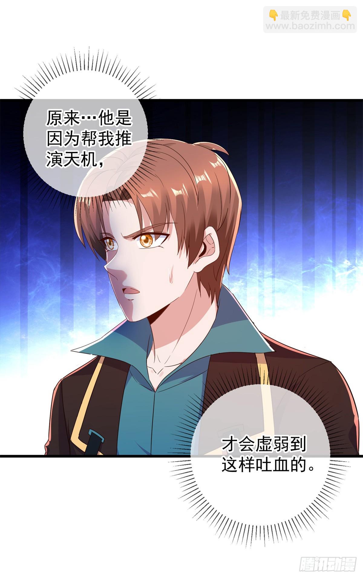 🍲重生地球仙尊 第222话 补偿 第3页