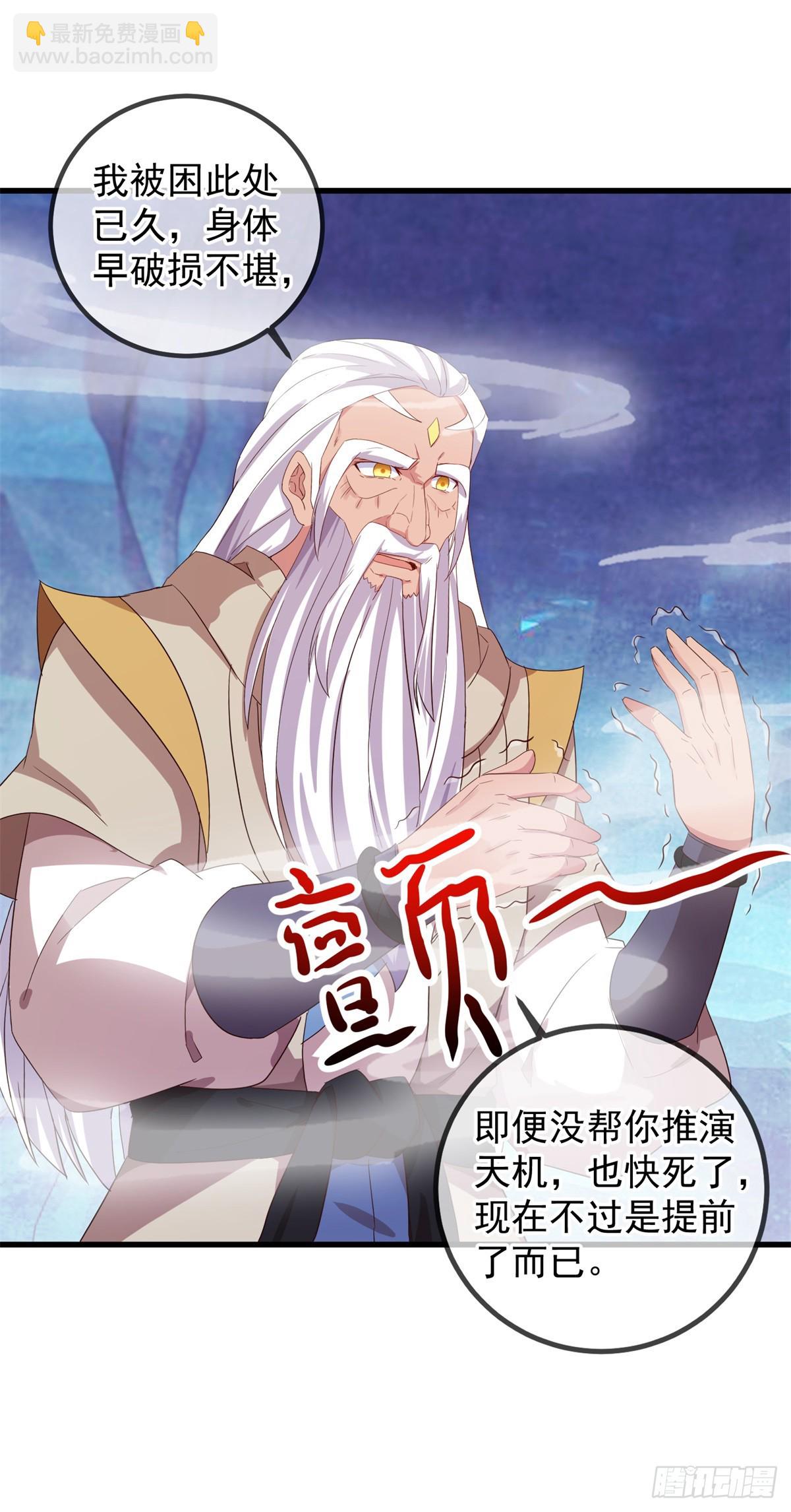 🍲重生地球仙尊 第222话 补偿 第5页