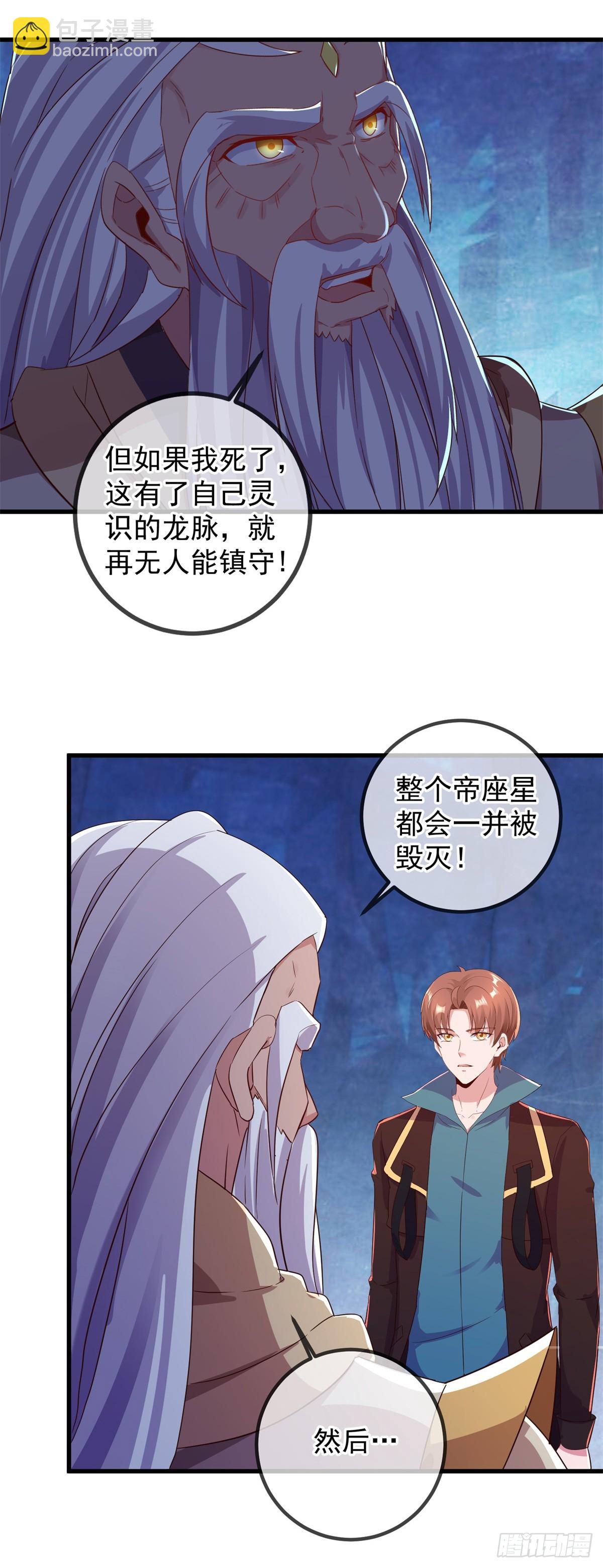 🍲重生地球仙尊 第222话 补偿 第6页