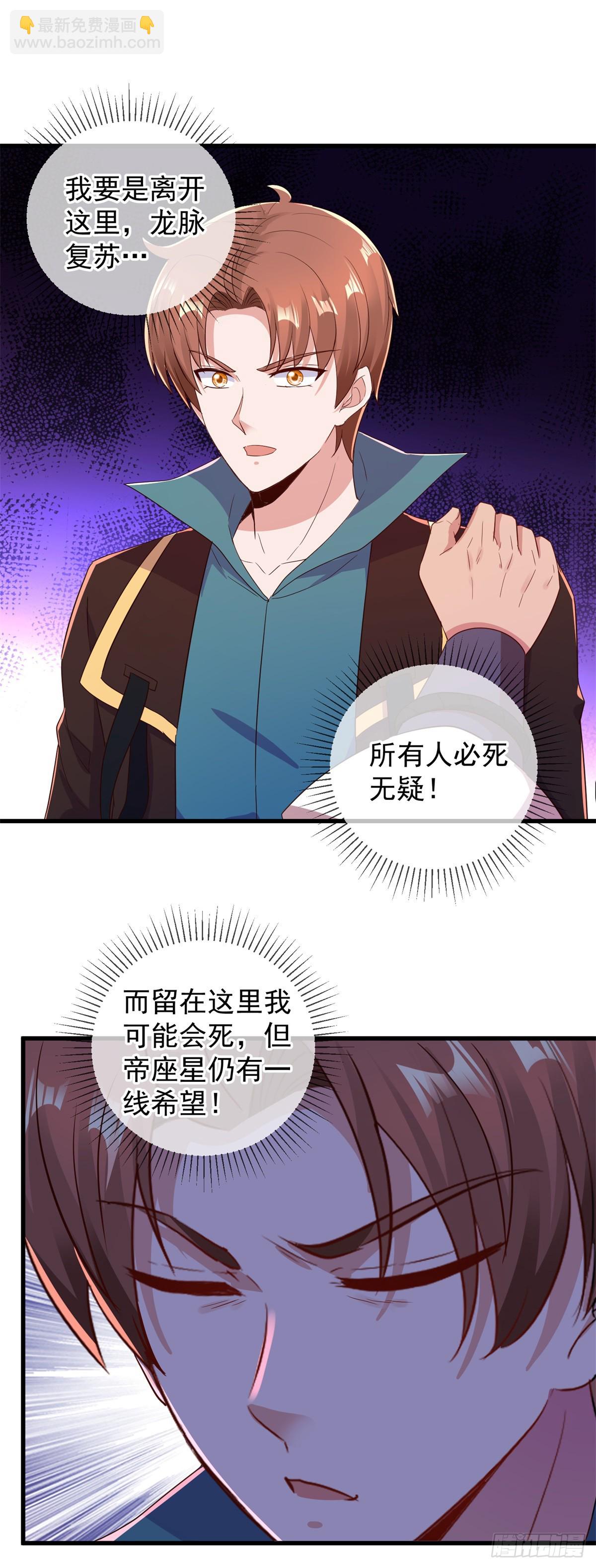 🍲重生地球仙尊 第222话 补偿 第8页
