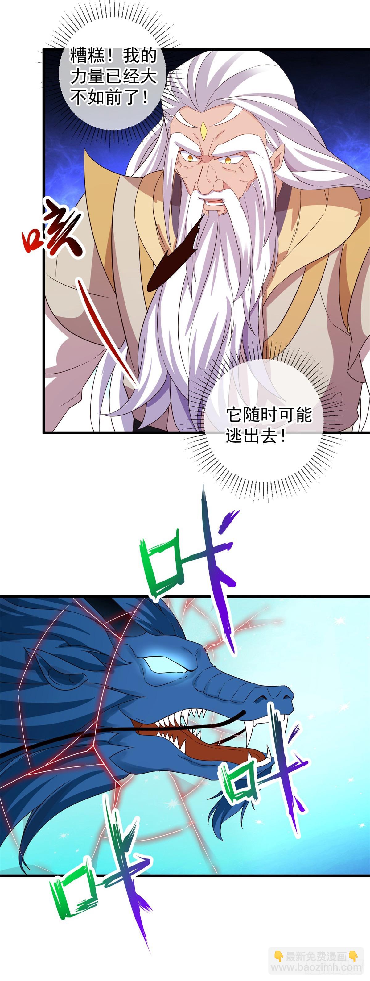 🍲重生地球仙尊 第224话 巨龙 第10页
