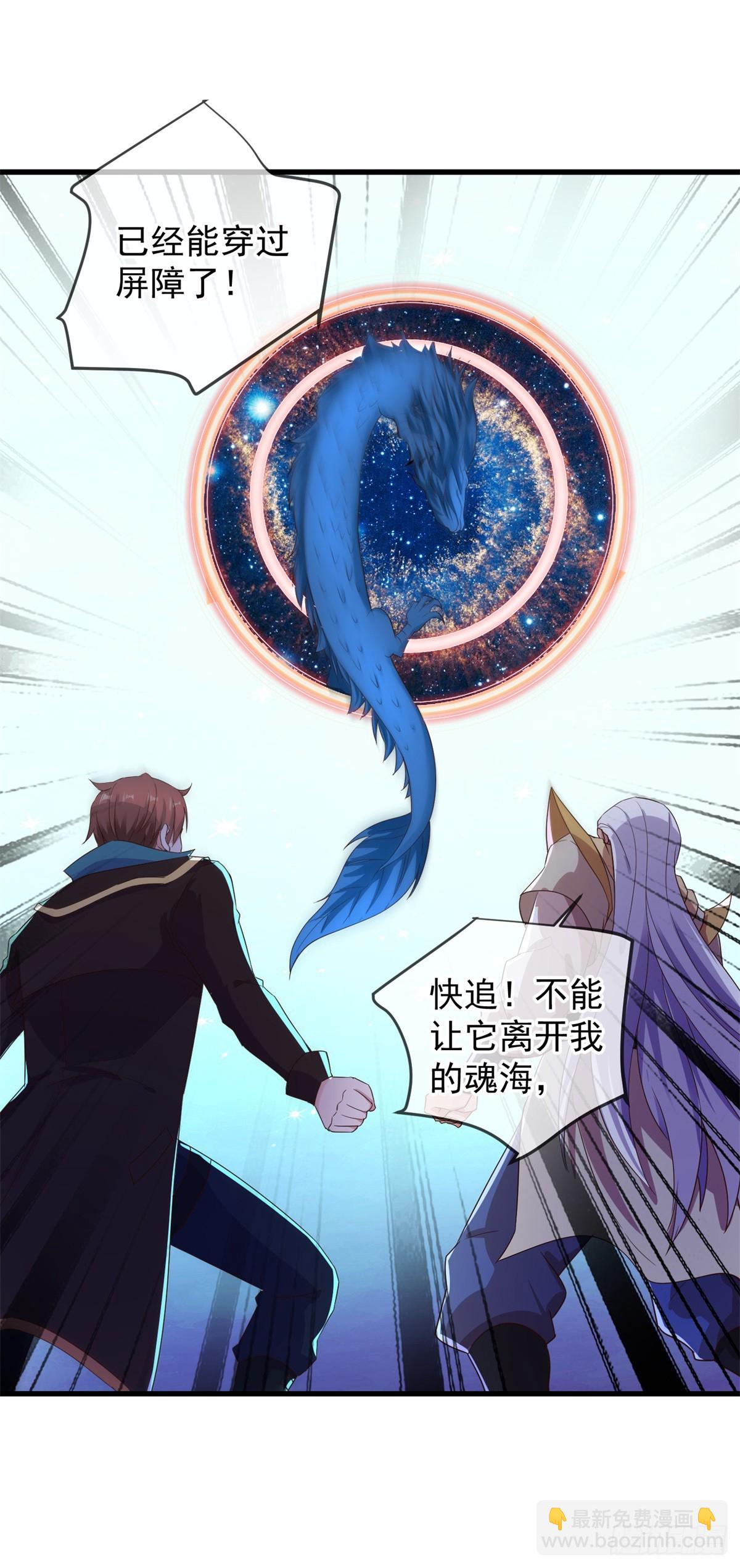 🍲重生地球仙尊 第224话 巨龙 第11页