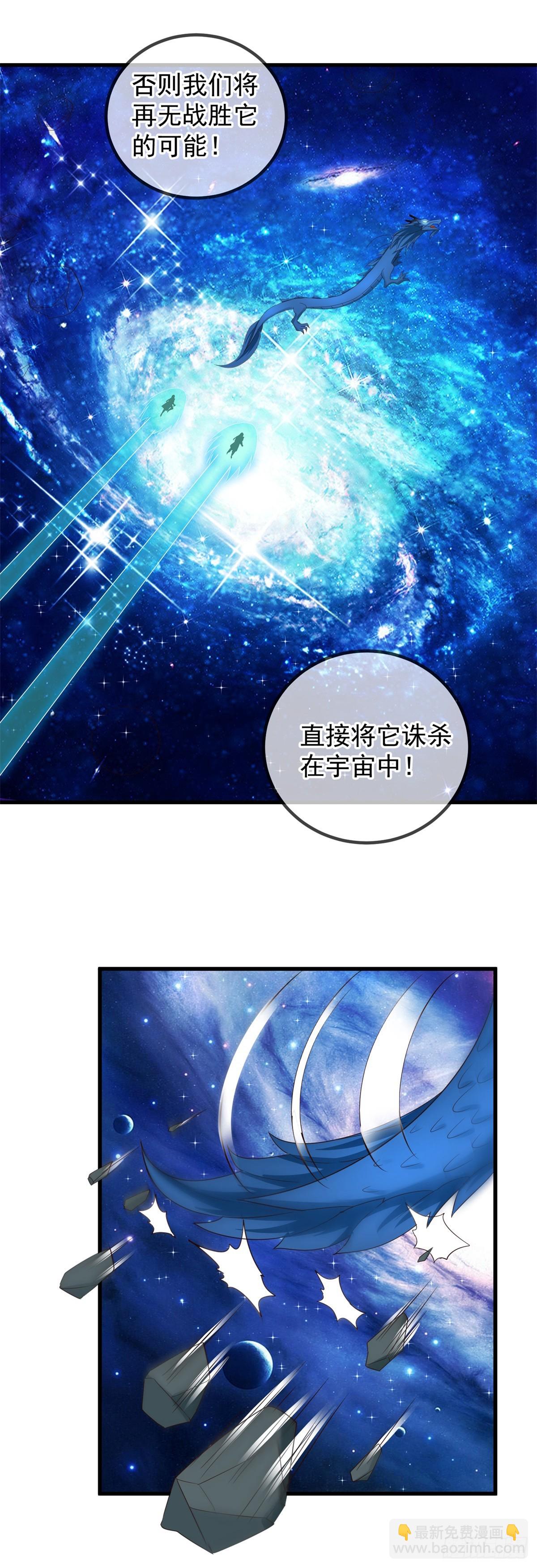 🍲重生地球仙尊 第224话 巨龙 第12页