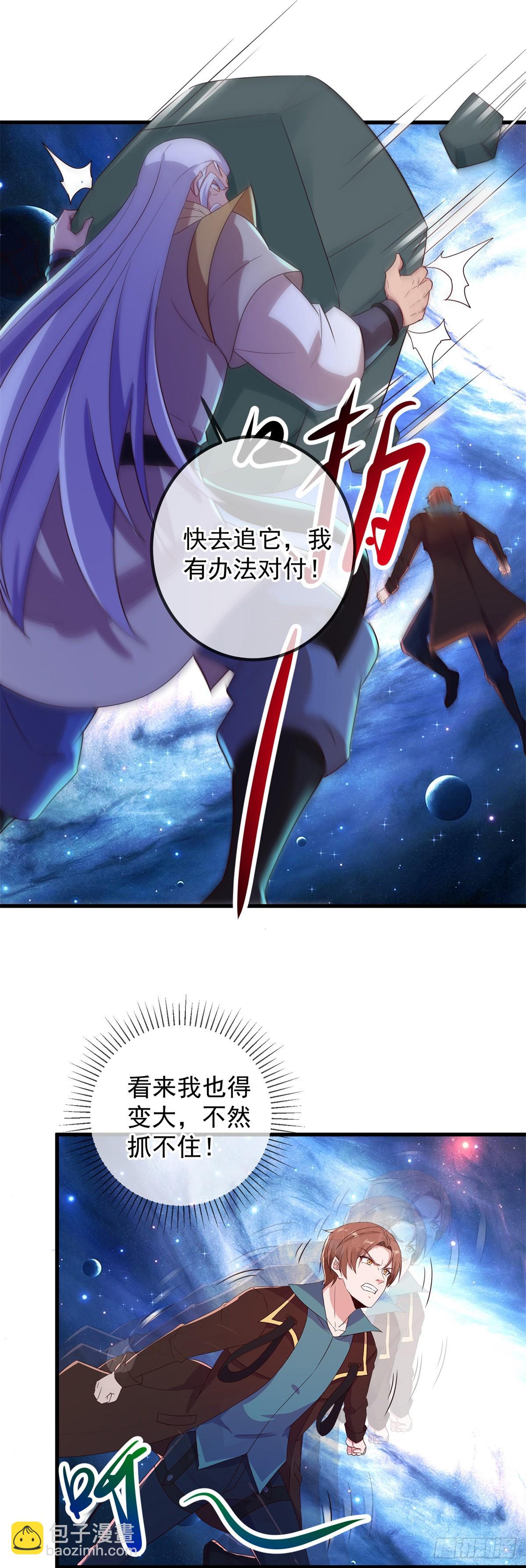 🍲重生地球仙尊 第224话 巨龙 第14页