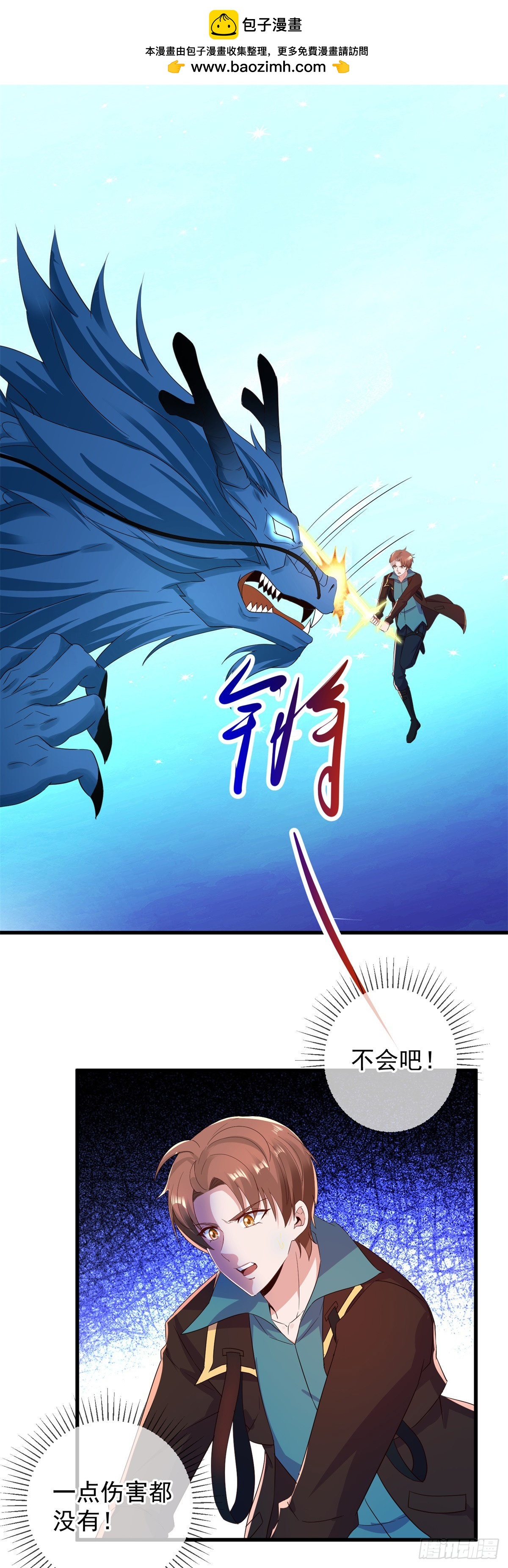 🍲重生地球仙尊 第224话 巨龙 第2页