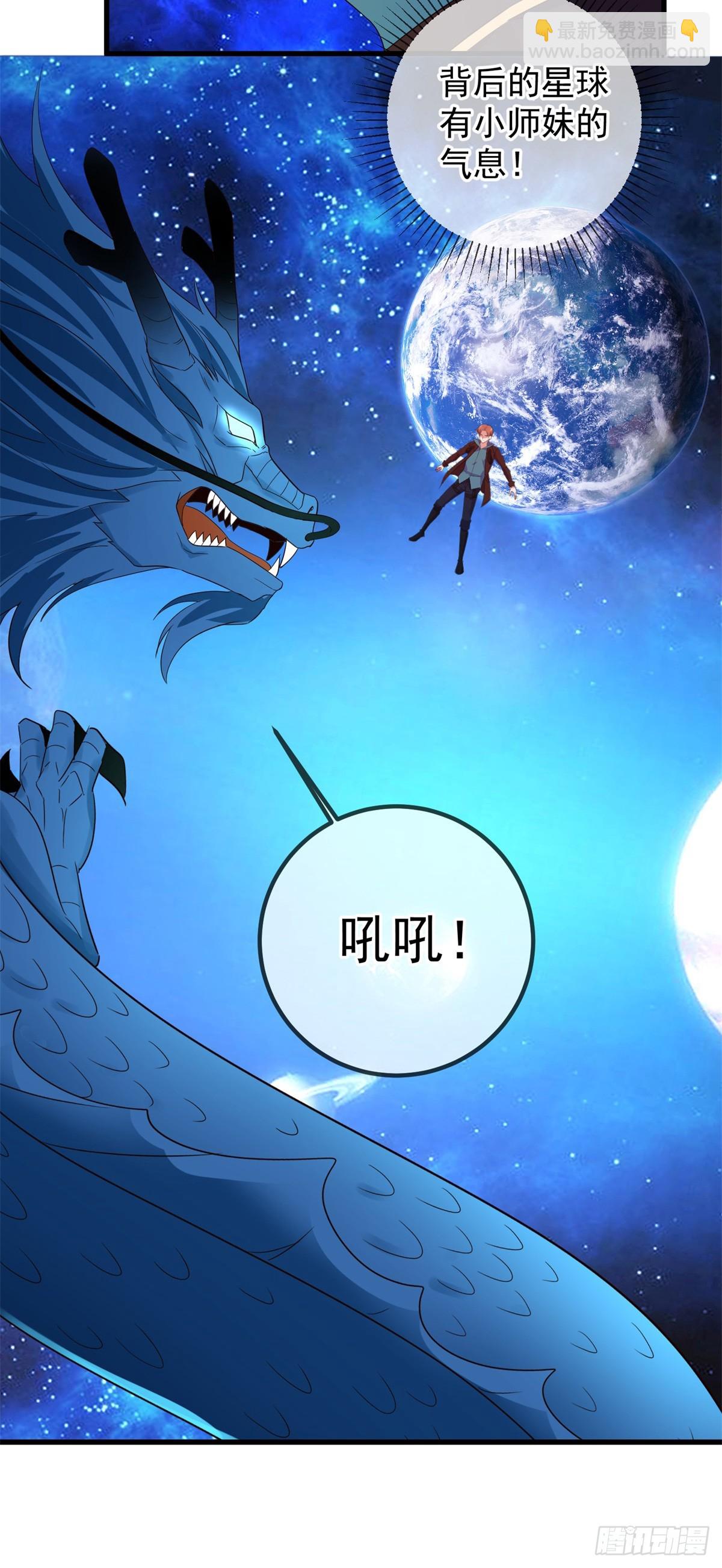 🍲重生地球仙尊 第224话 巨龙 第22页