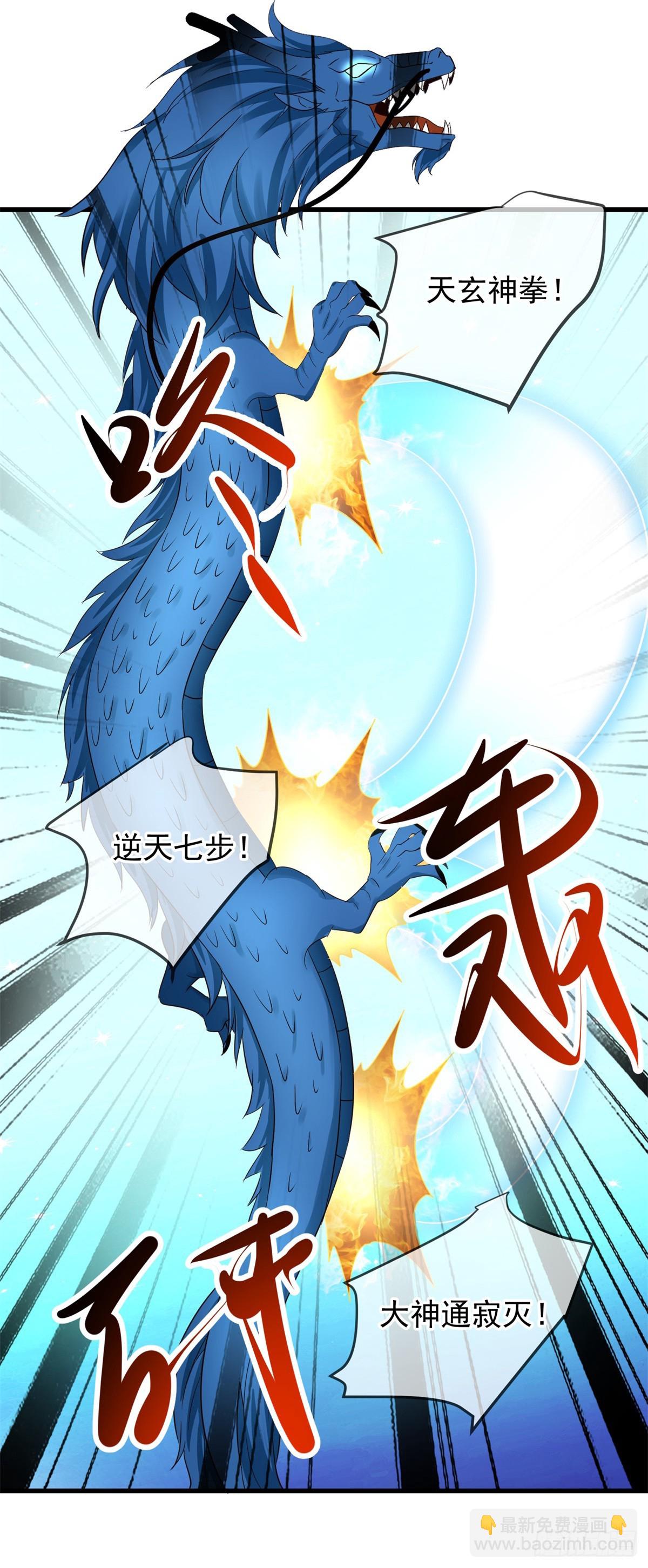 🍲重生地球仙尊 第224话 巨龙 第4页