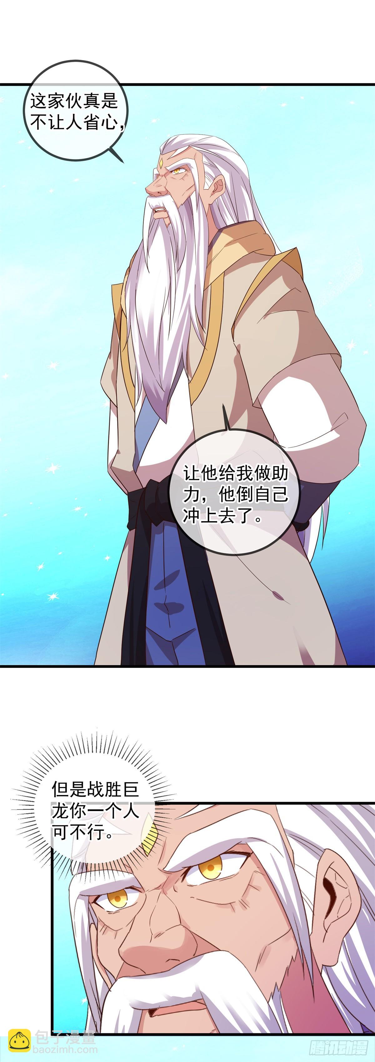 🍲重生地球仙尊 第224话 巨龙 第5页