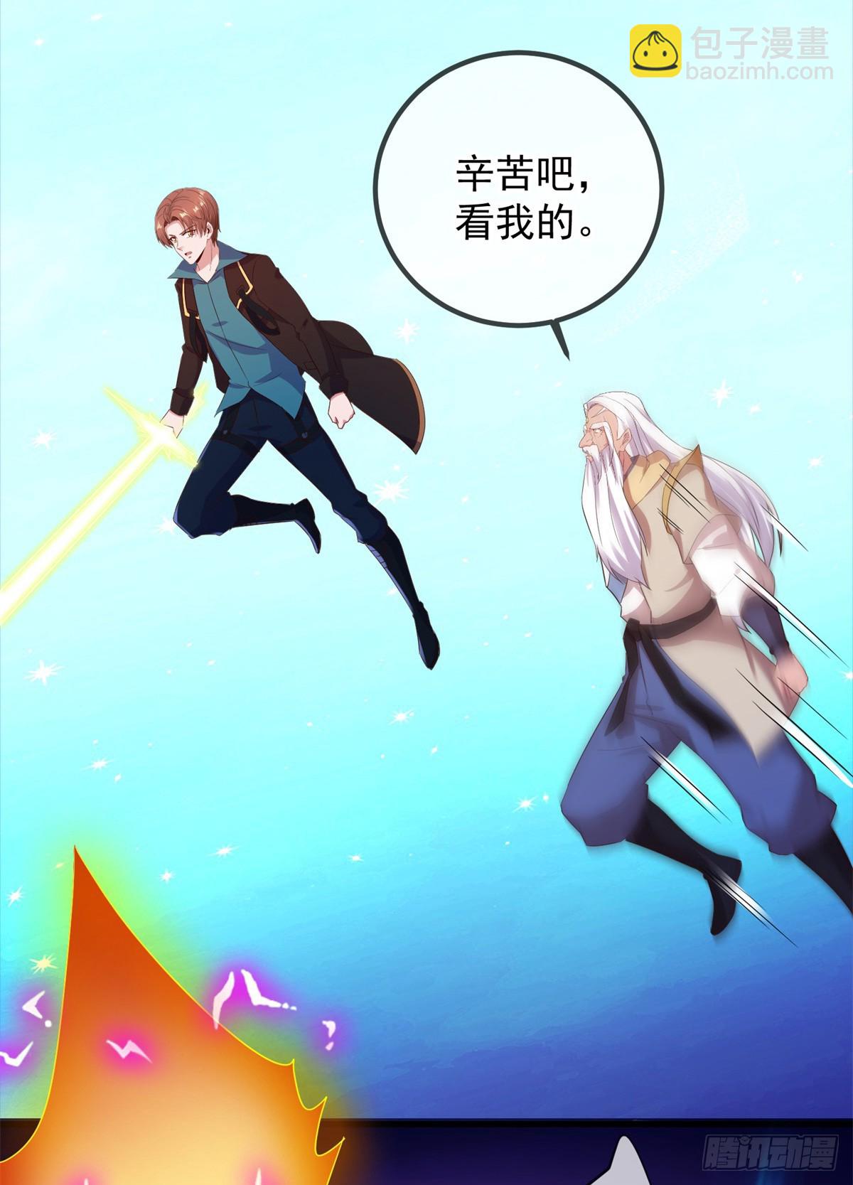 🍲重生地球仙尊 第224话 巨龙 第6页