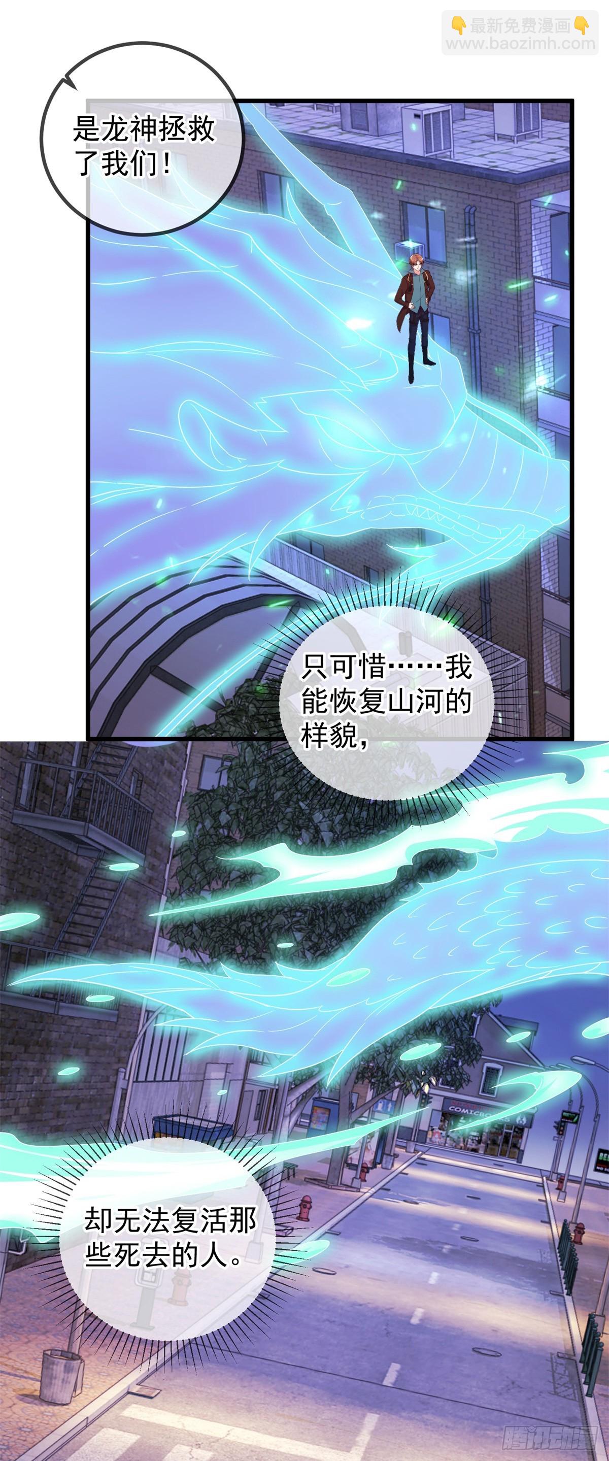 🍲重生地球仙尊 第226话 复苏 第11页