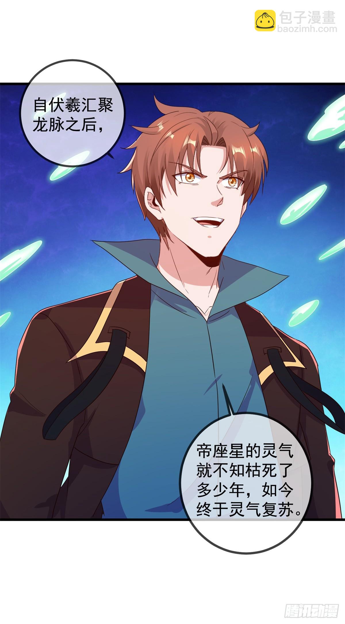 🍲重生地球仙尊 第226话 复苏 第15页
