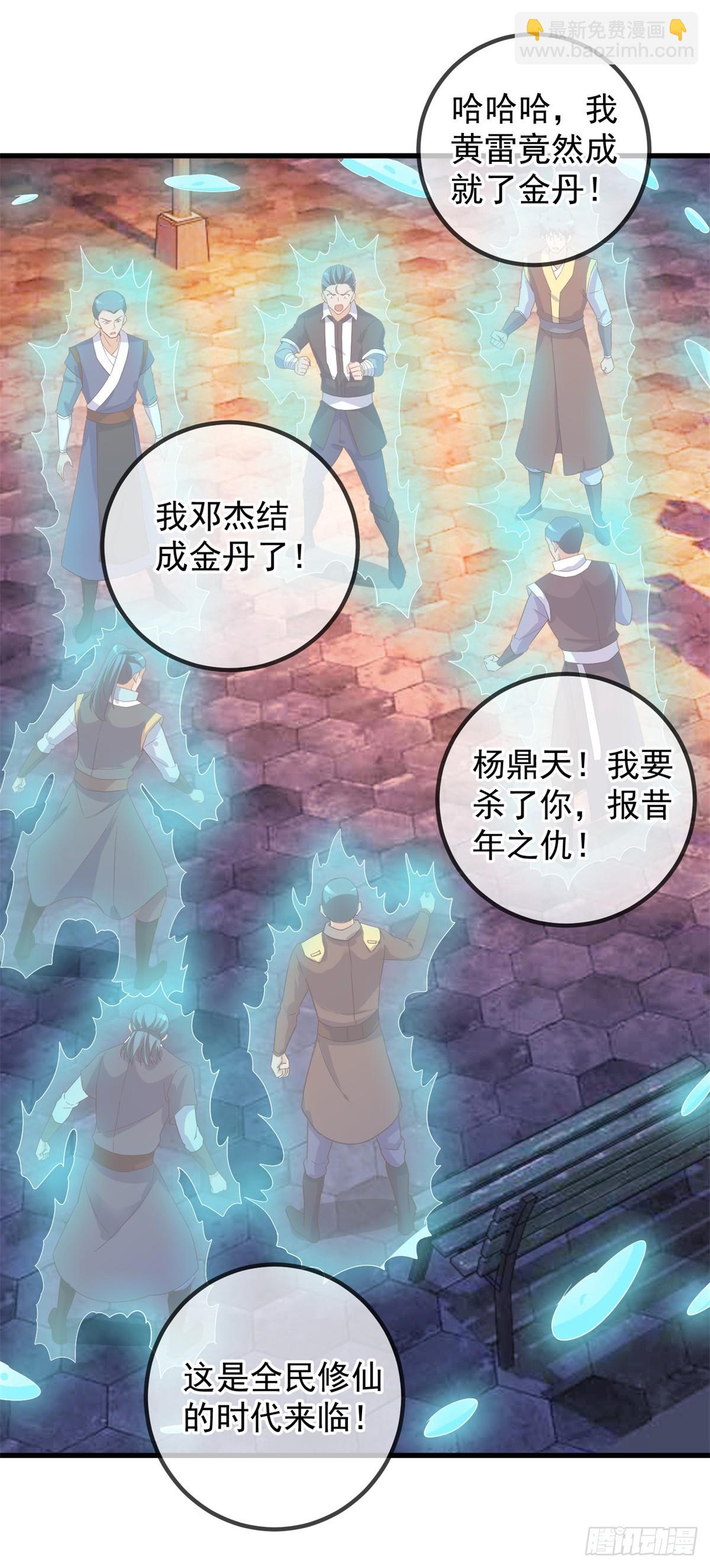 🍲重生地球仙尊 第226话 复苏 第17页